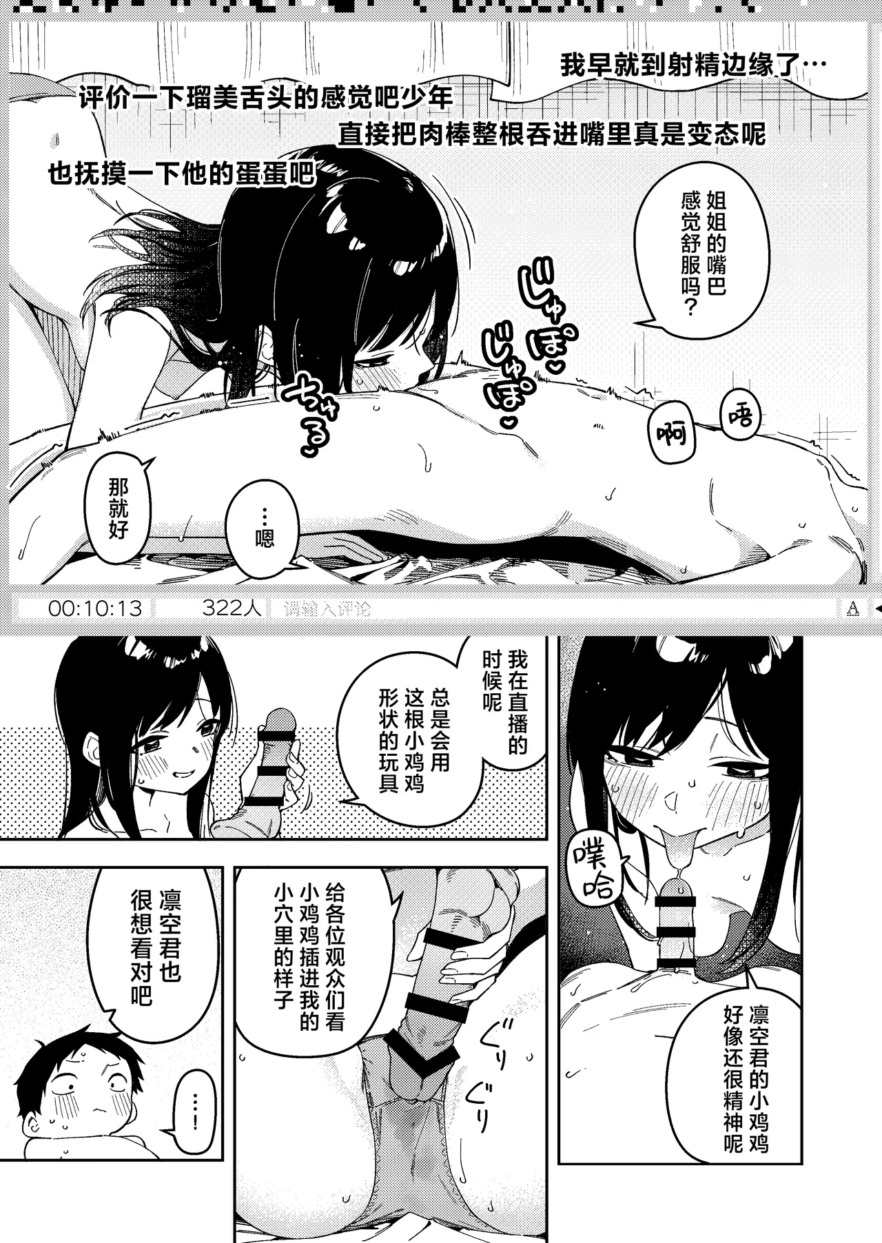 Page 275 of 隣人は有名配信者 1-6 [中文翻译]