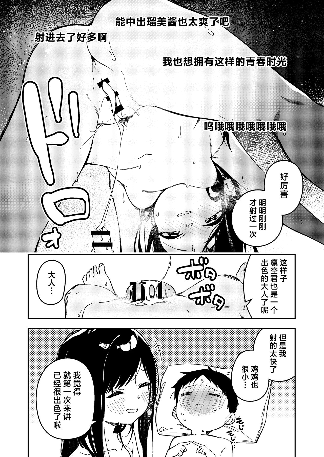 Page 280 of 隣人は有名配信者 1-6 [中文翻译]