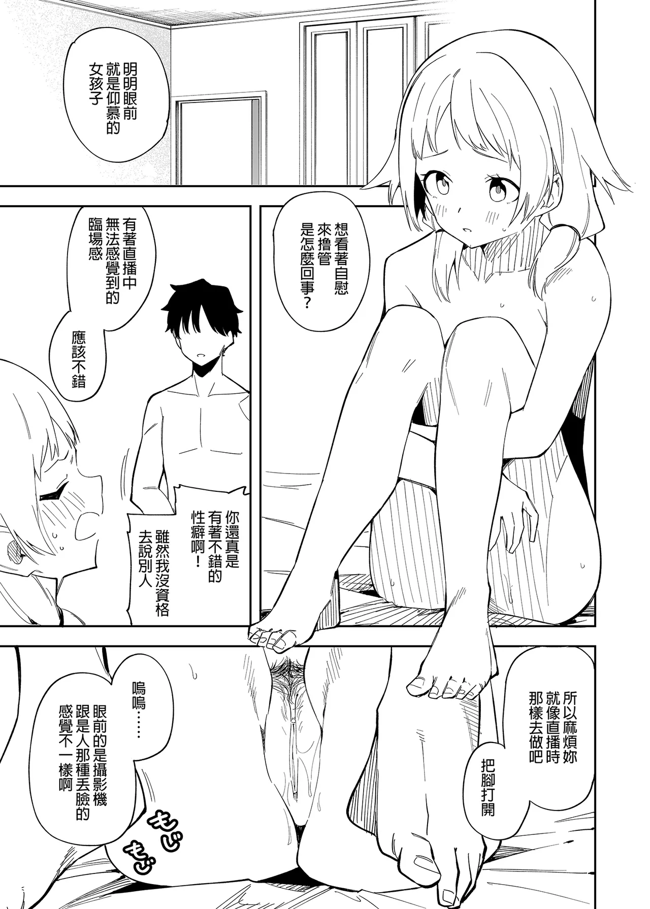 Page 31 of 隣人は有名配信者 1-6 [中文翻译]