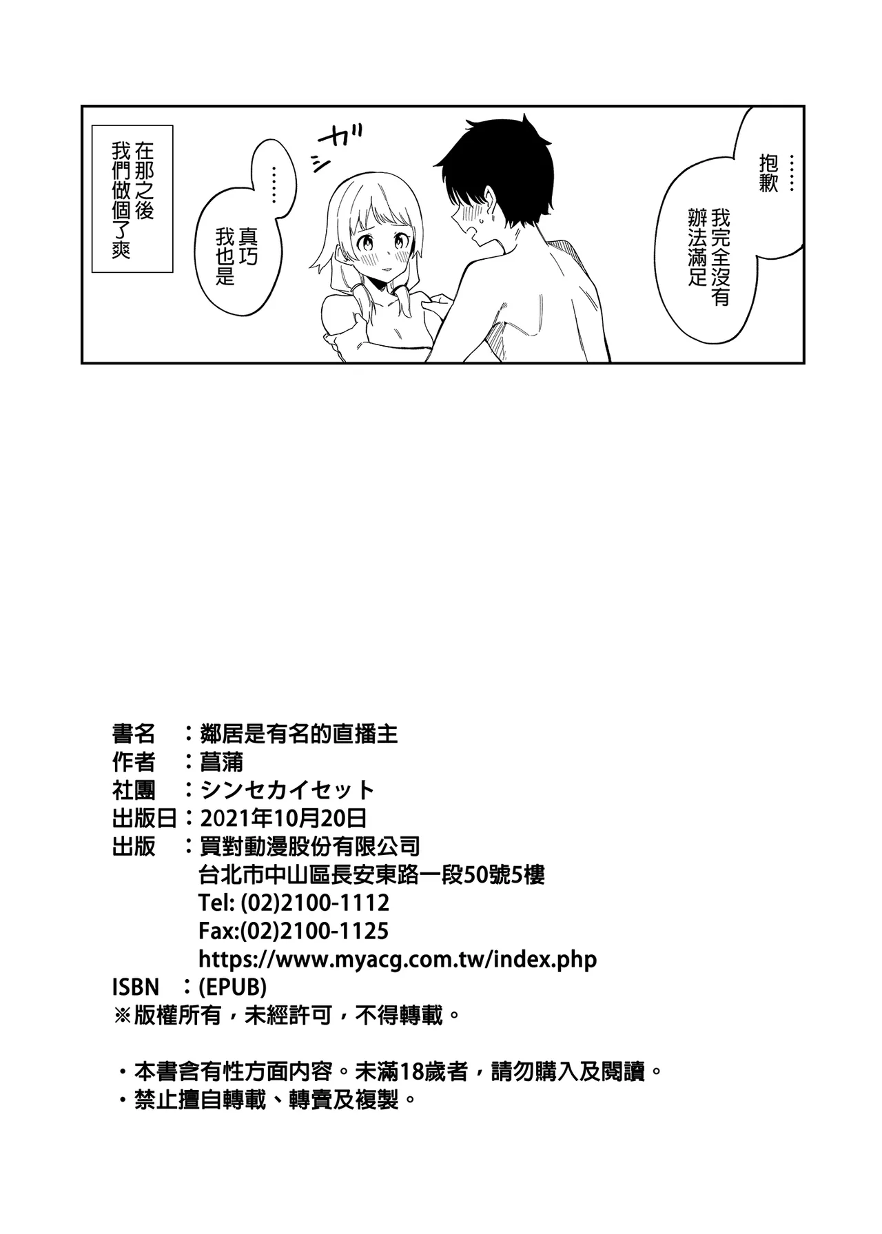 Page 34 of 隣人は有名配信者 1-6 [中文翻译]