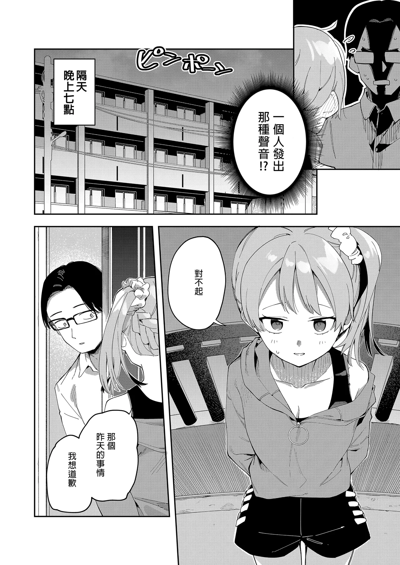 隣人は有名配信者 1-6 - Page 41