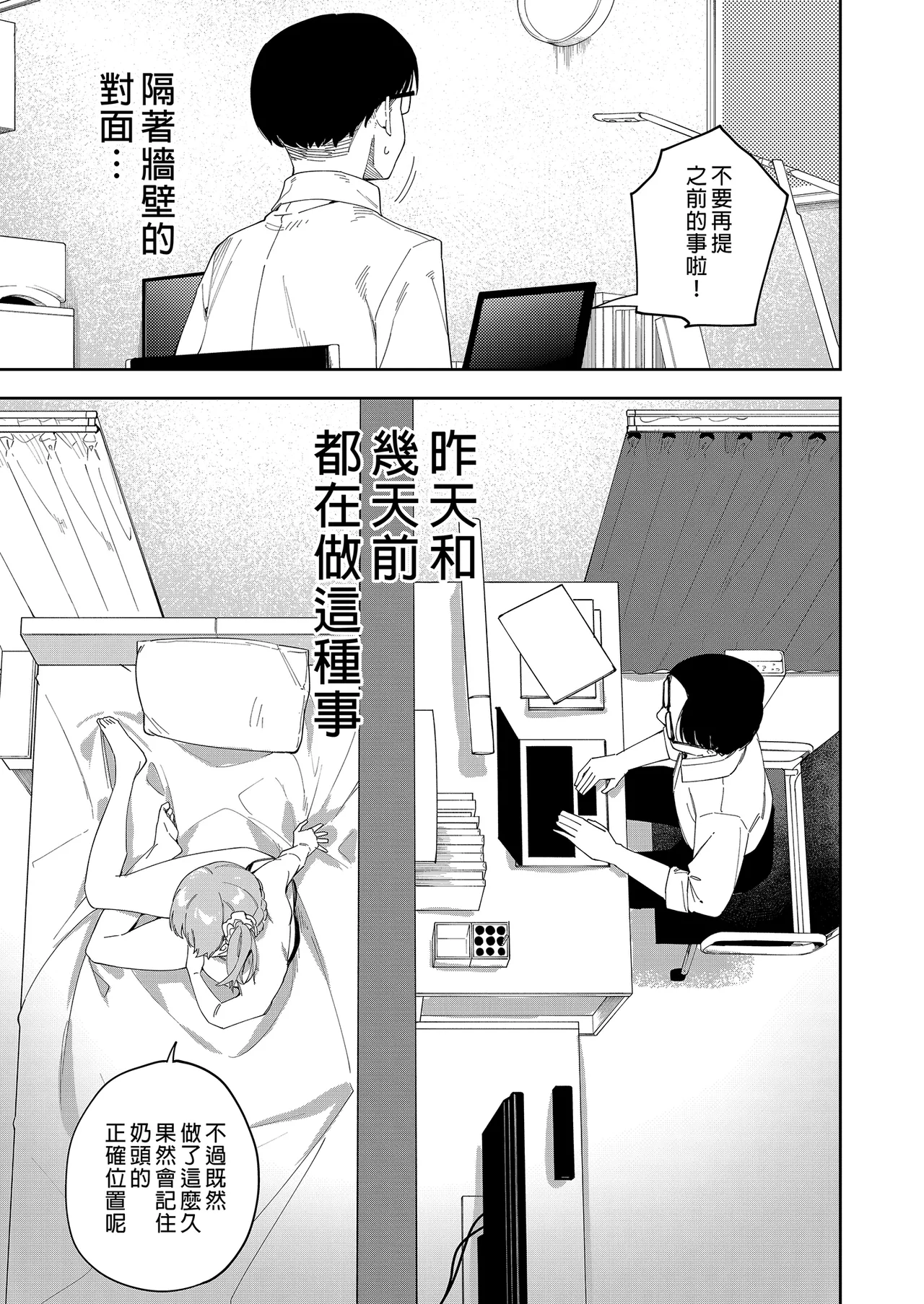 隣人は有名配信者 1-6 - Page 48