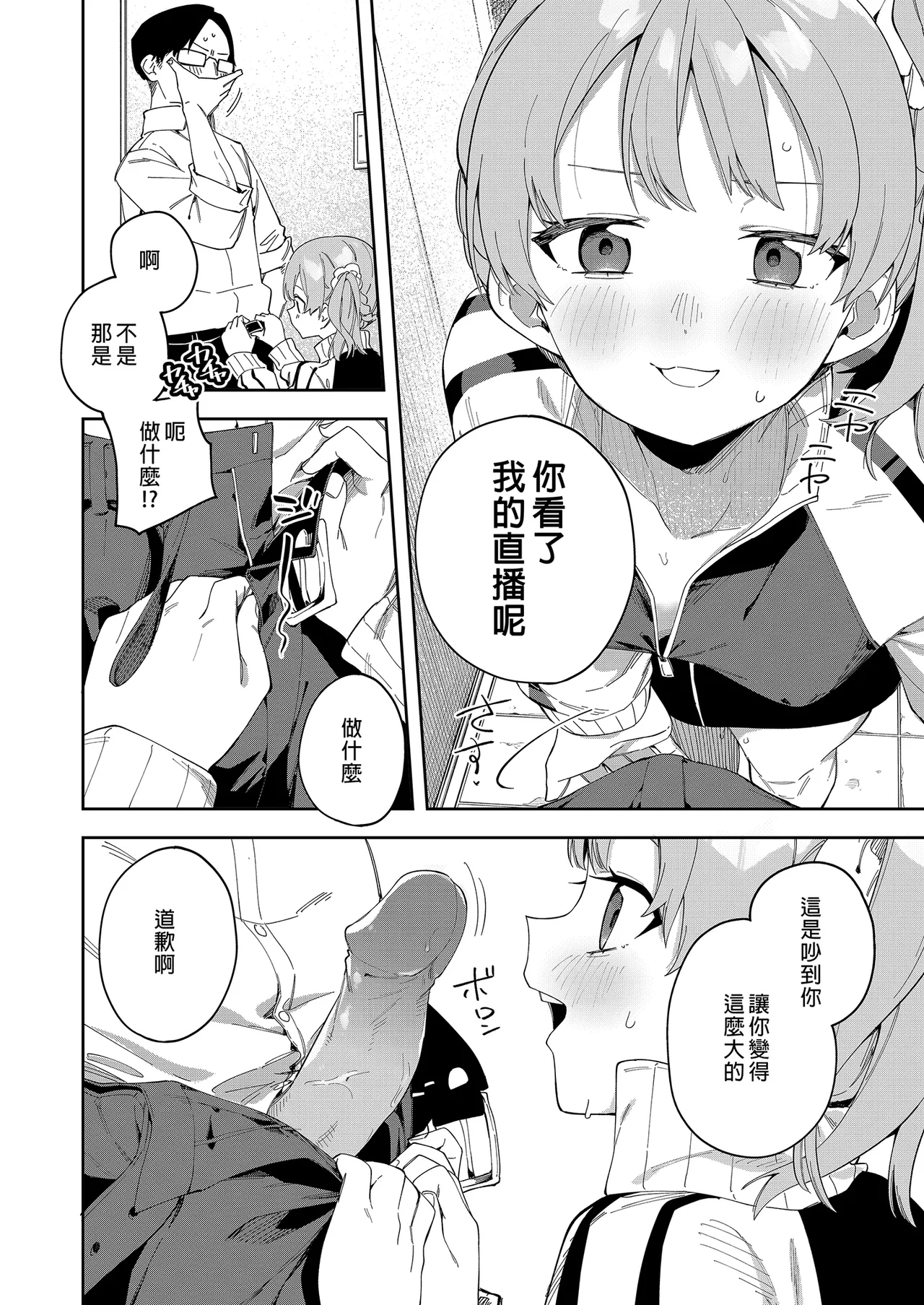 隣人は有名配信者 1-6 - Page 51