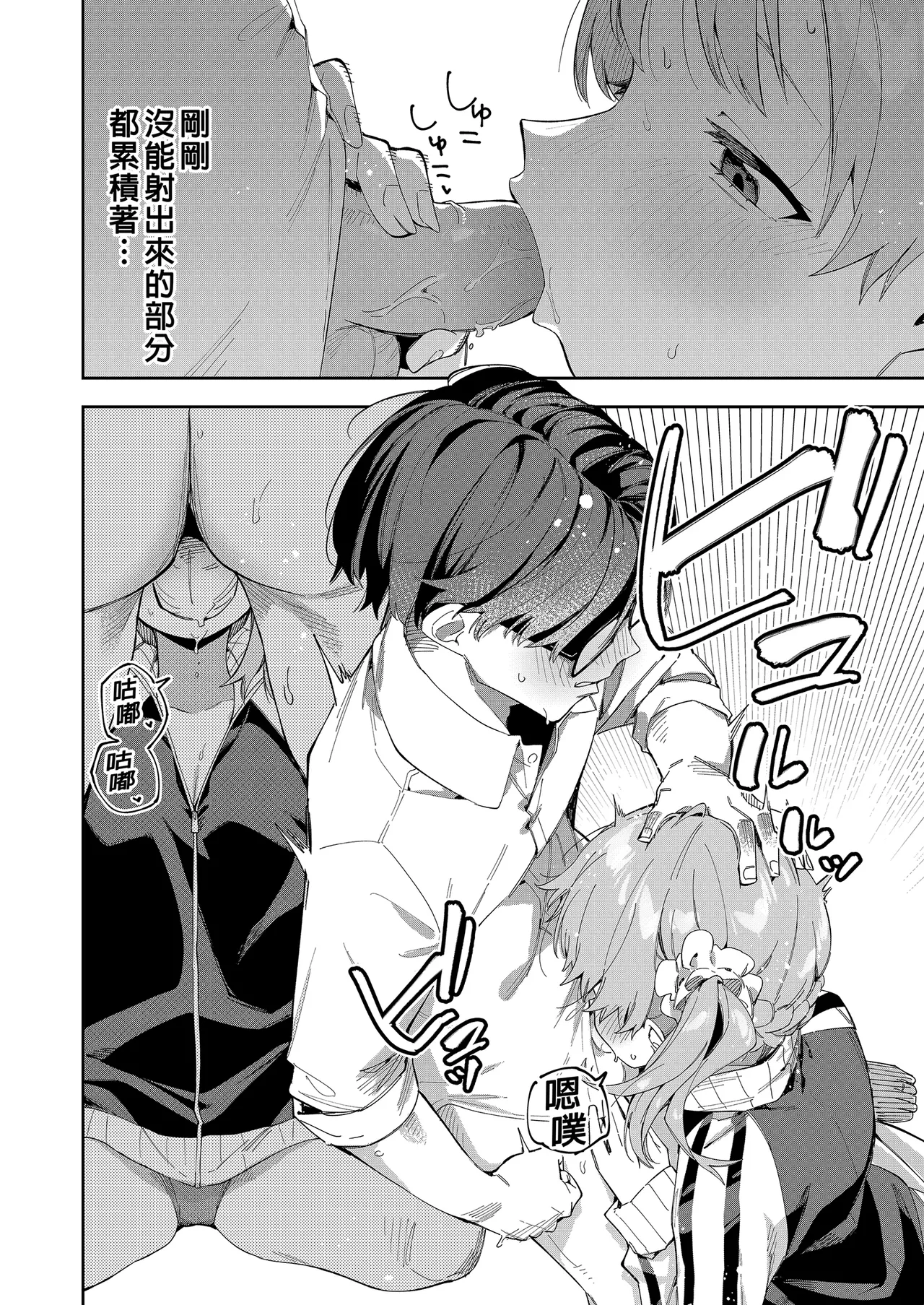 隣人は有名配信者 1-6 - Page 53