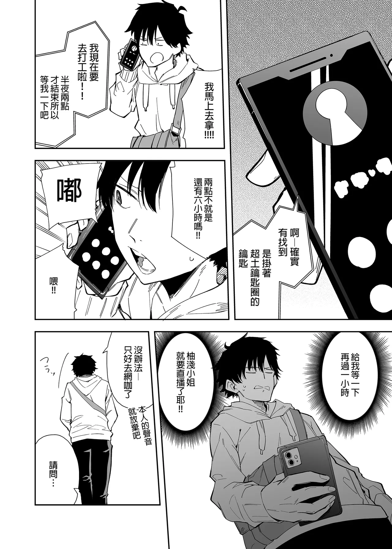 Page 6 of 隣人は有名配信者 1-6 [中文翻译]