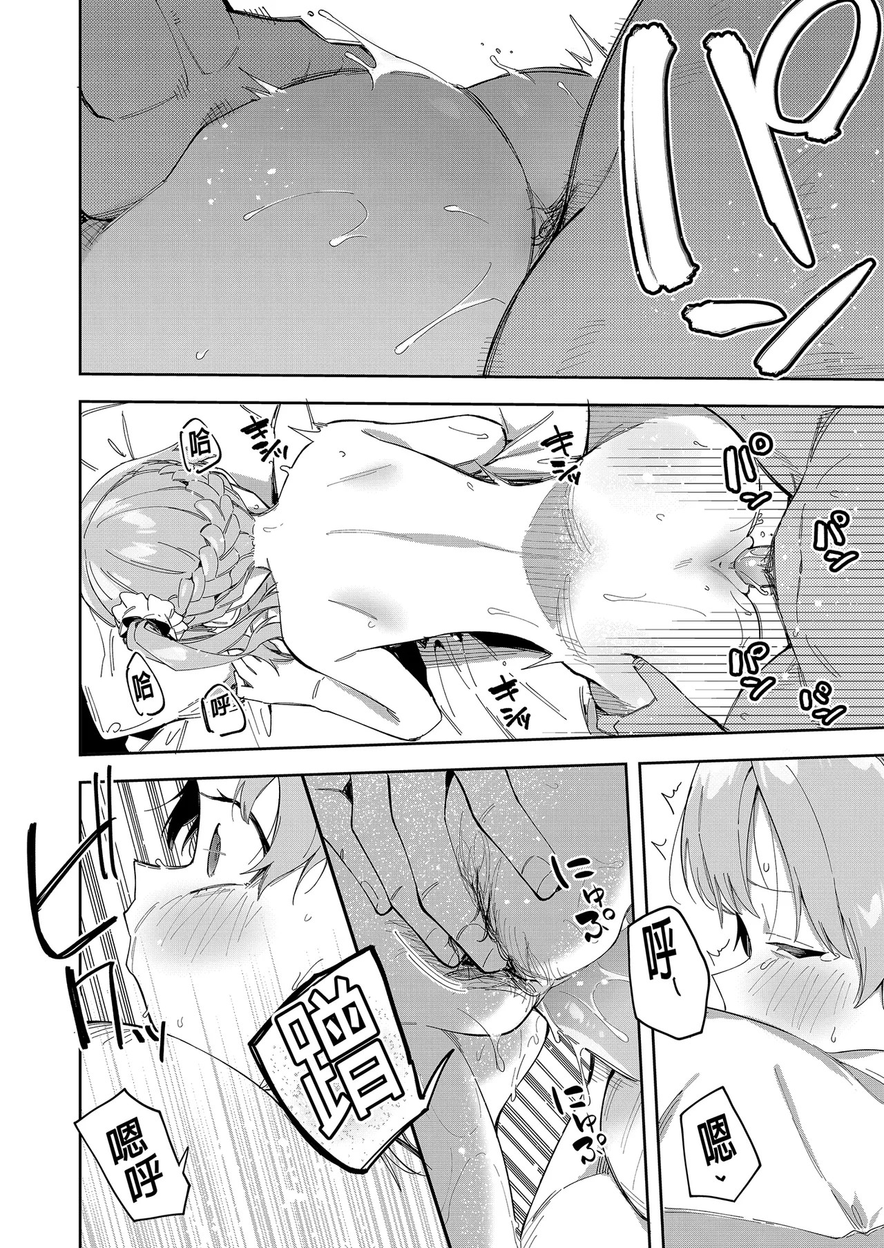 隣人は有名配信者 1-6 - Page 69