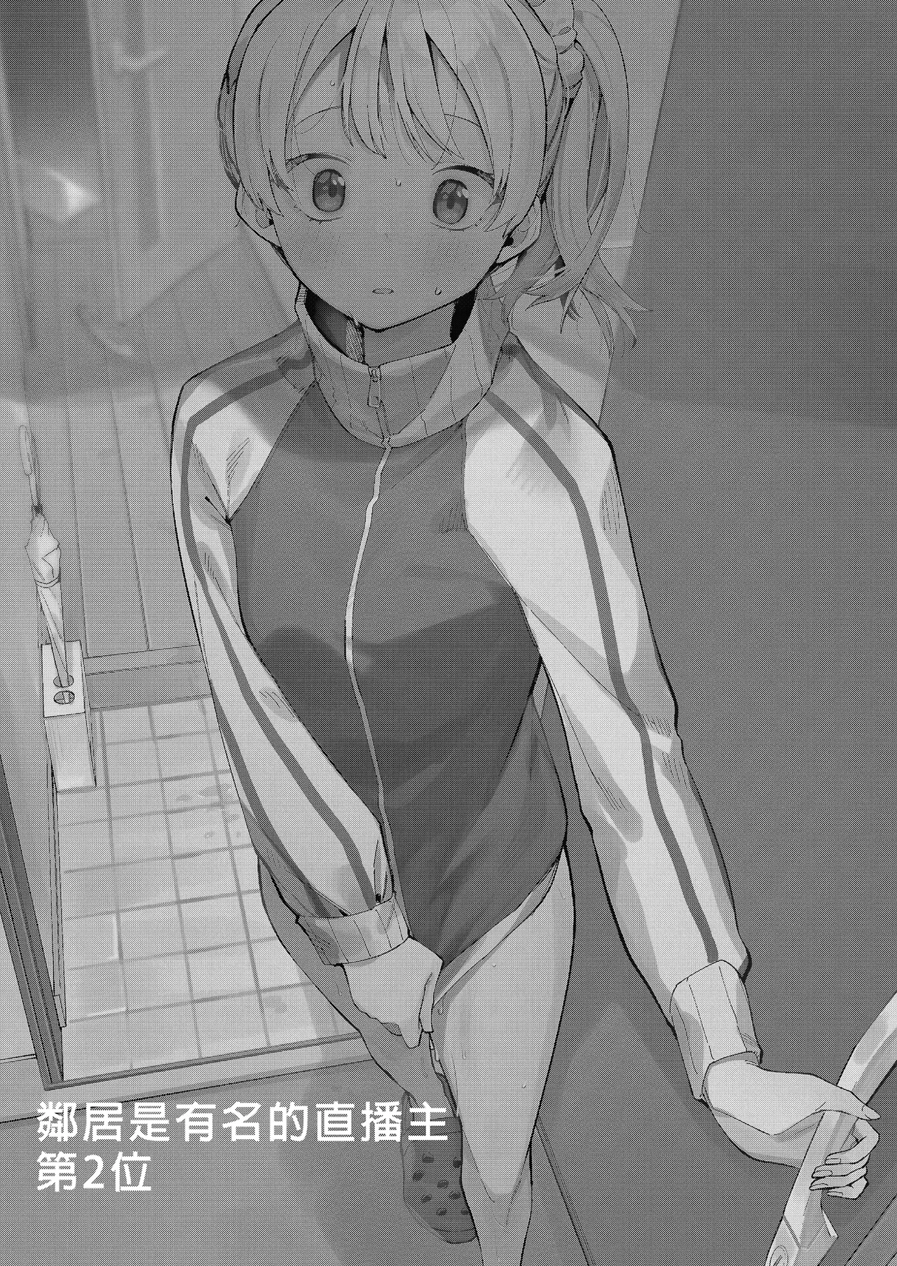 Page 74 of 隣人は有名配信者 1-6 [中文翻译]