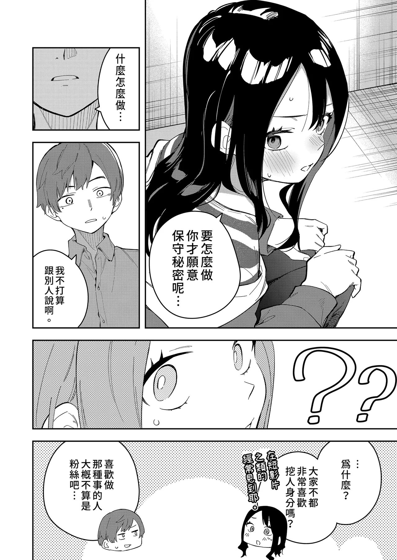 Page 86 of 隣人は有名配信者 1-6 [中文翻译]
