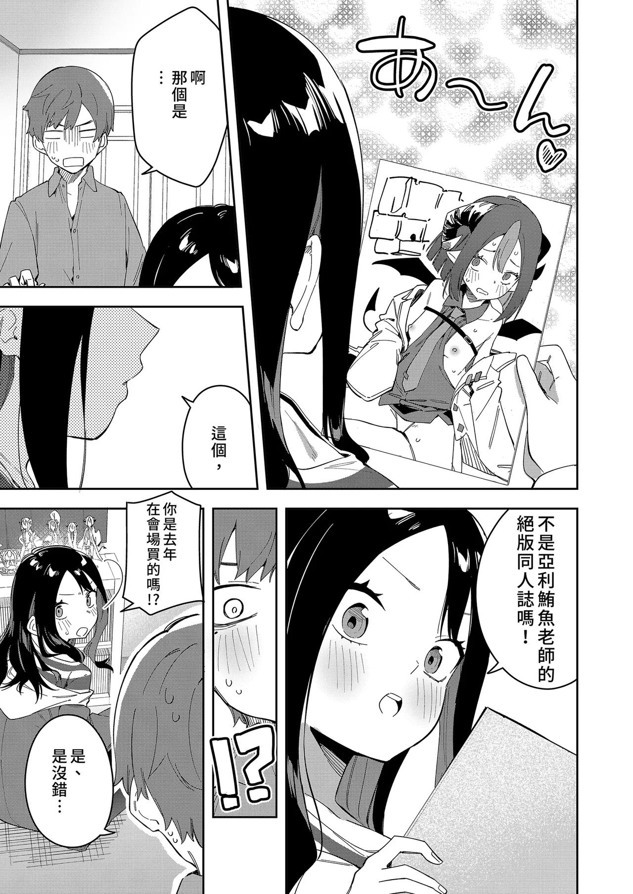 Page 91 of 隣人は有名配信者 1-6 [中文翻译]