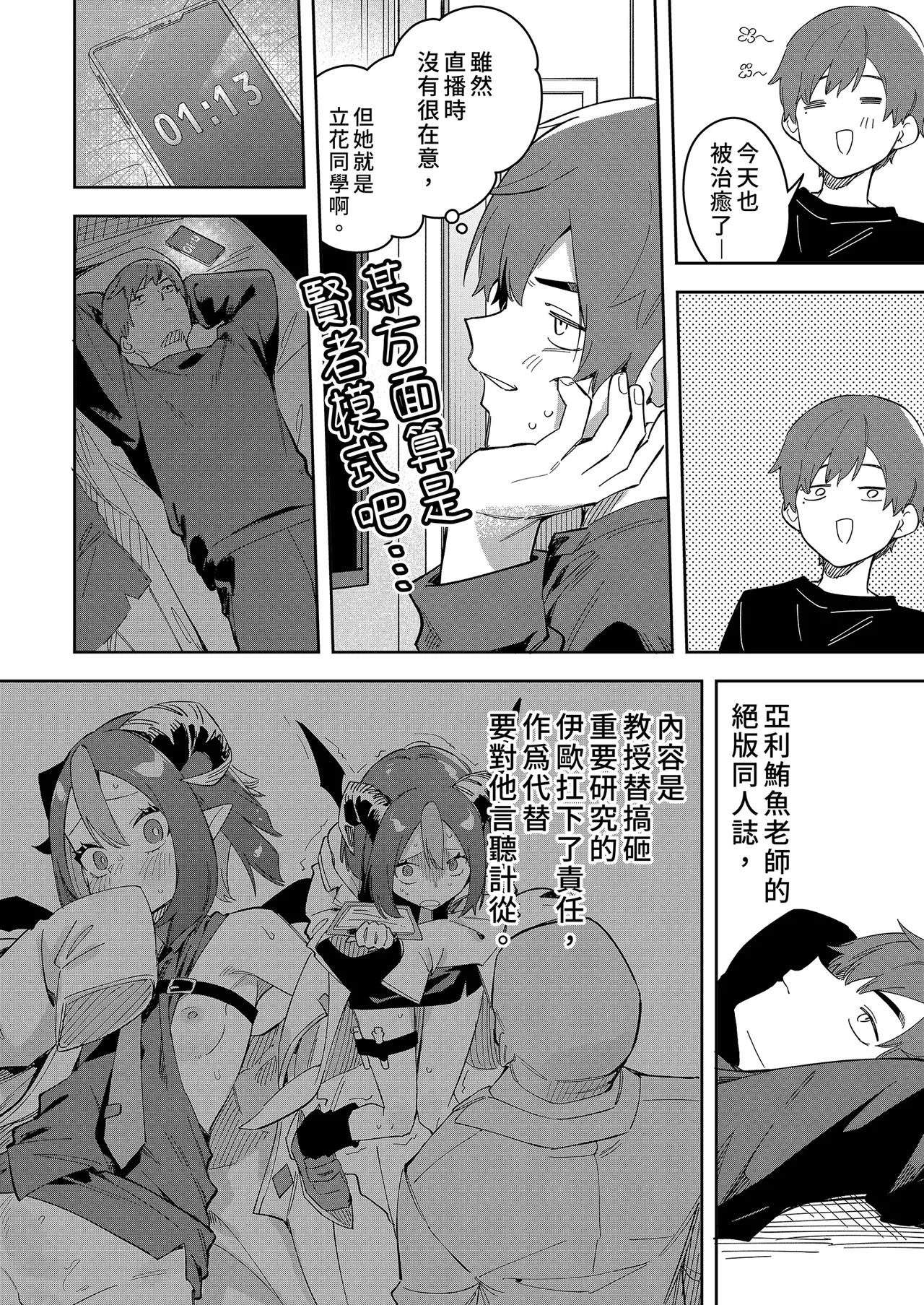 隣人は有名配信者 1-6 - Page 94