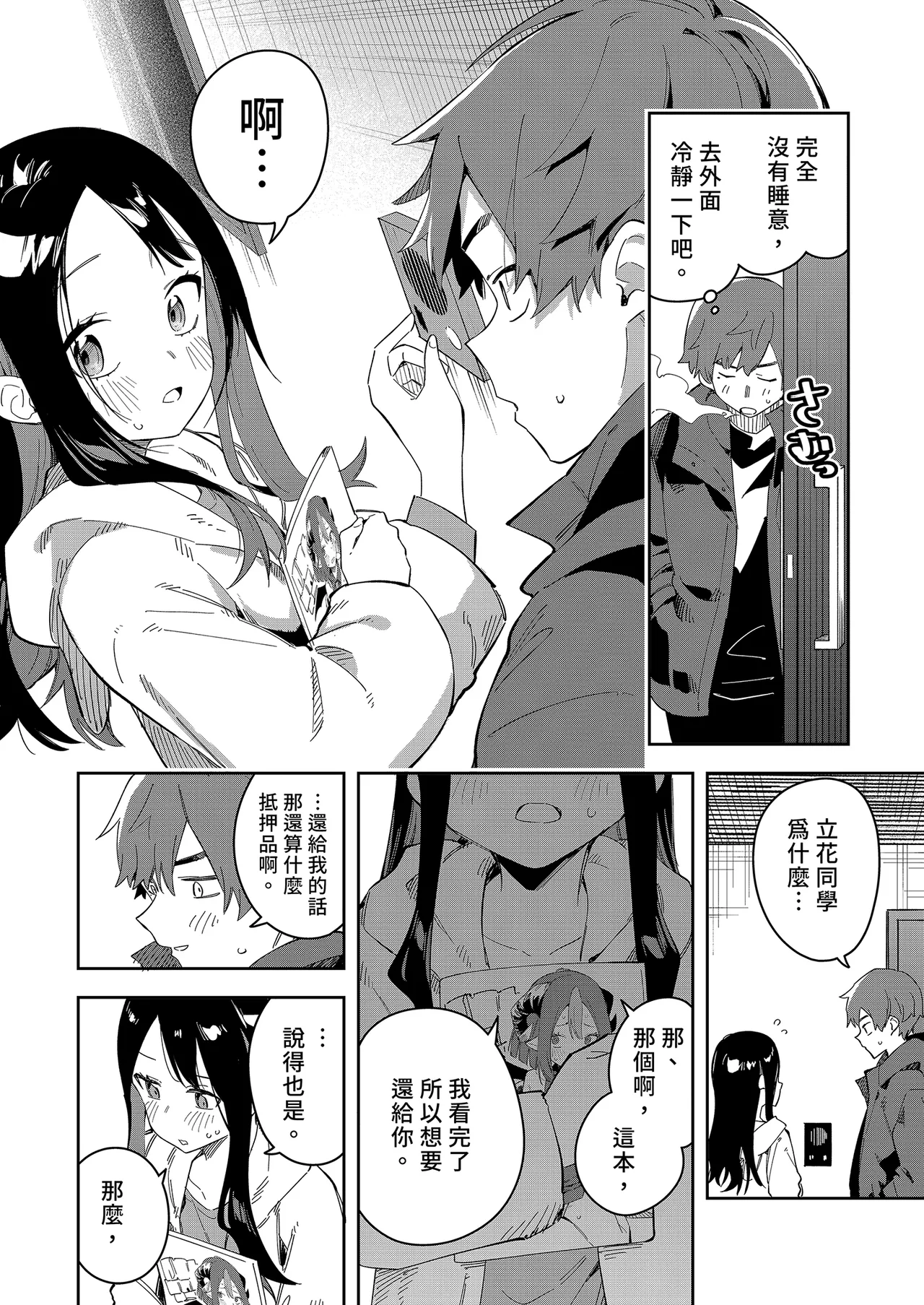 隣人は有名配信者 1-6 - Page 96
