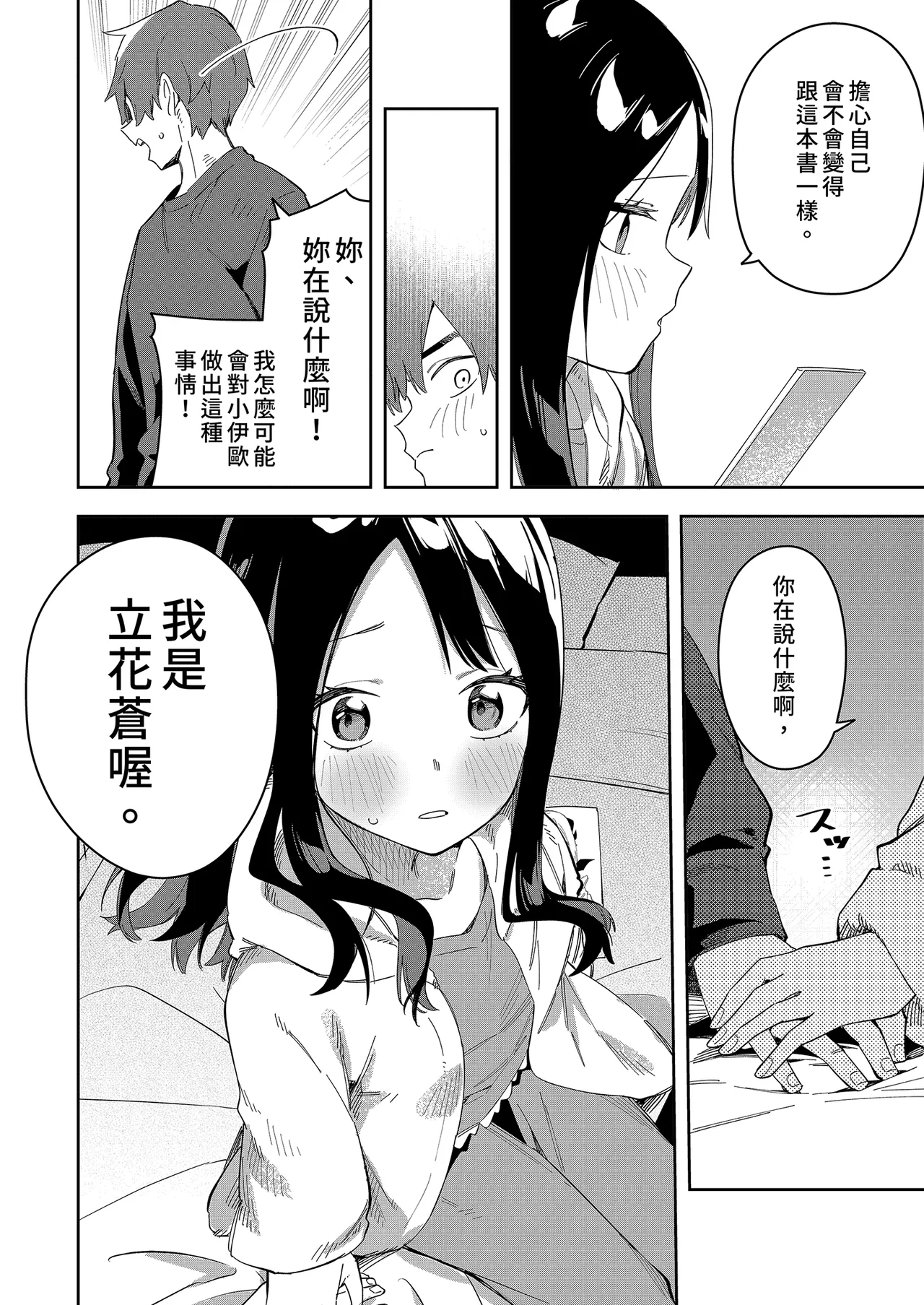 Page 98 of 隣人は有名配信者 1-6 [中文翻译]