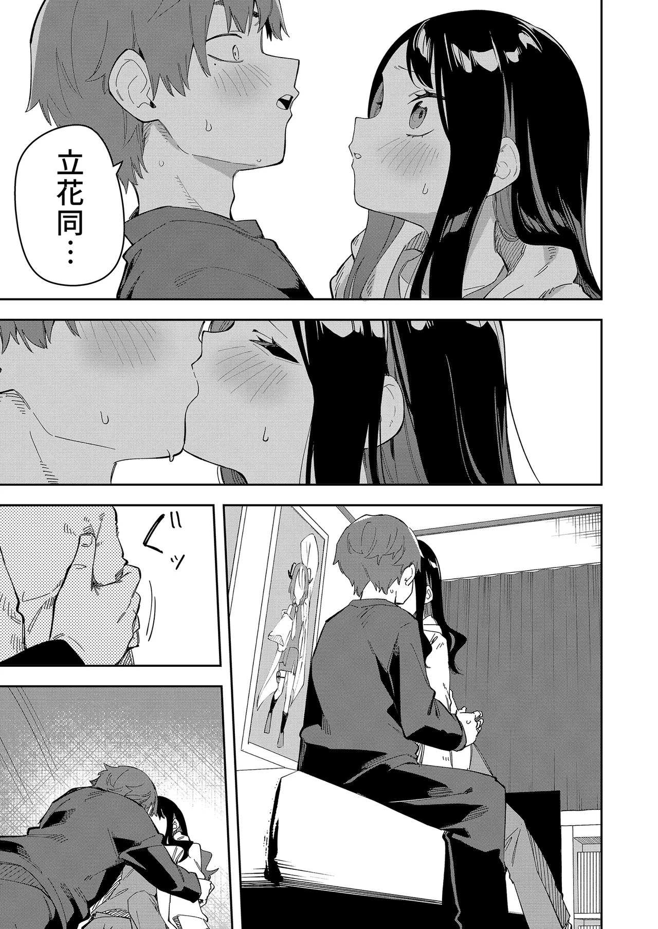 隣人は有名配信者 1-6 - Page 99