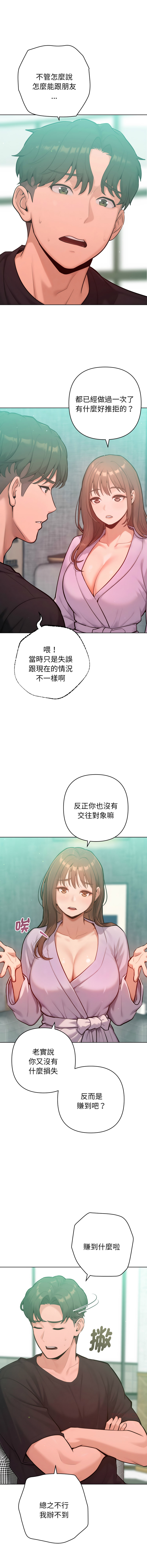 不只是朋友 1-7 - Page 127