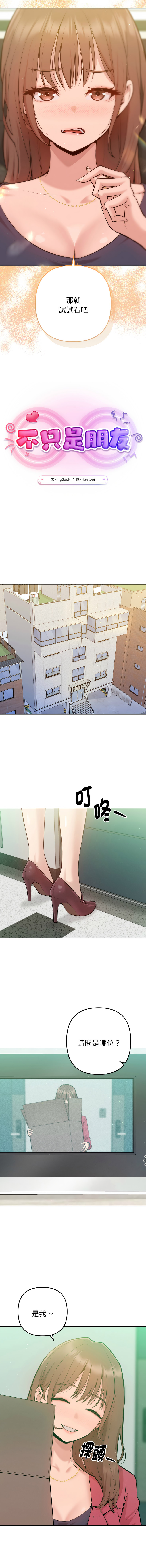 不只是朋友 1-7 - Page 29