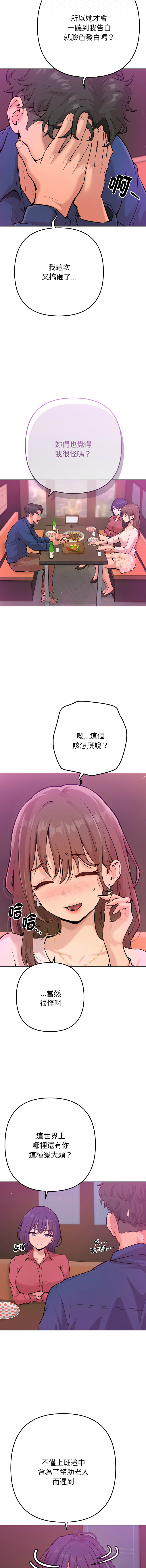 不只是朋友 1-7 - Page 9