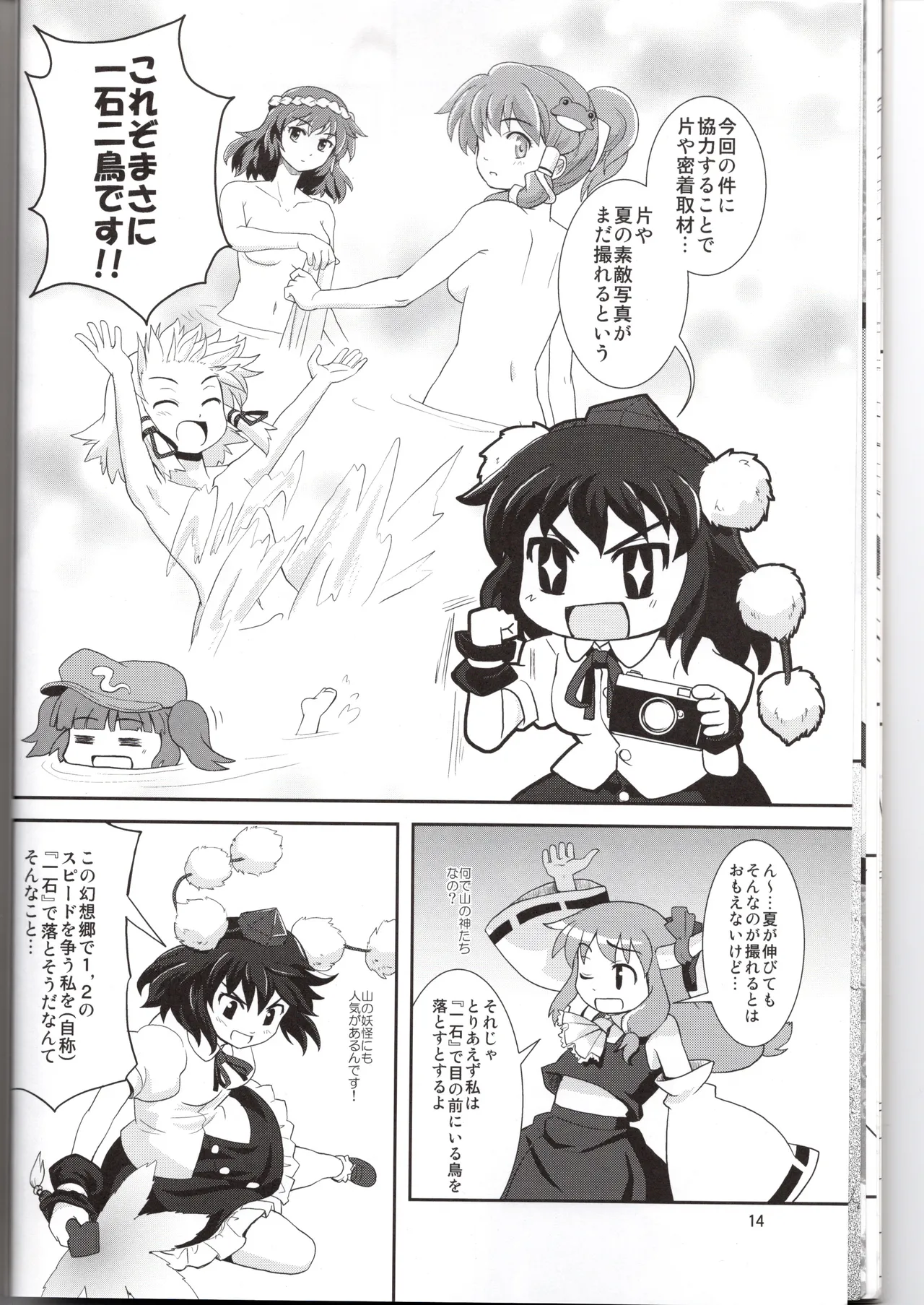 Hakurei Jinja ni Aki ga Konai!? - Page 14