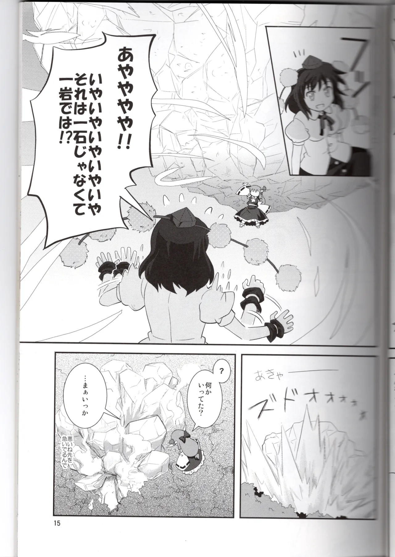 Hakurei Jinja ni Aki ga Konai!? - Page 15