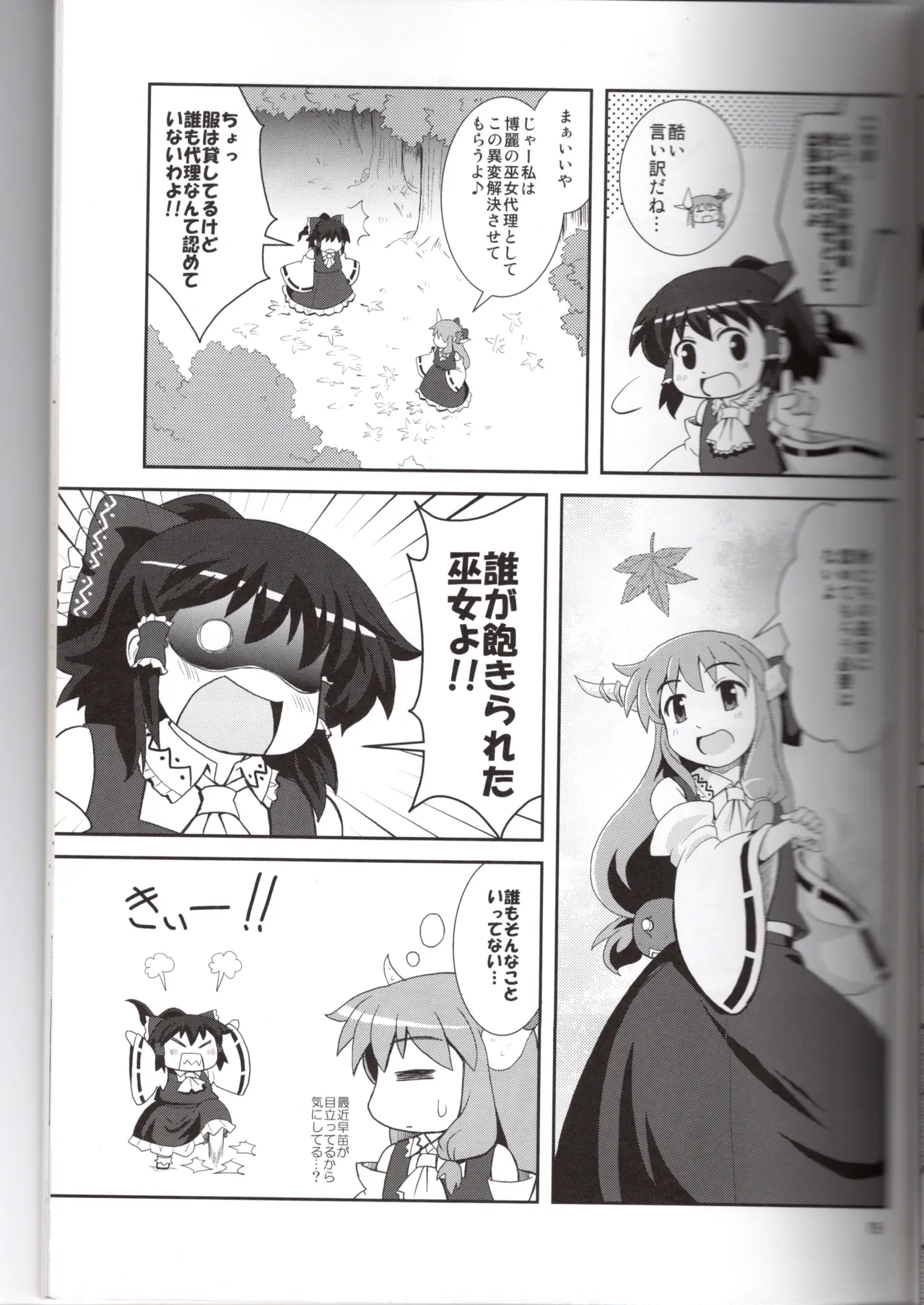 Hakurei Jinja ni Aki ga Konai!? - Page 19
