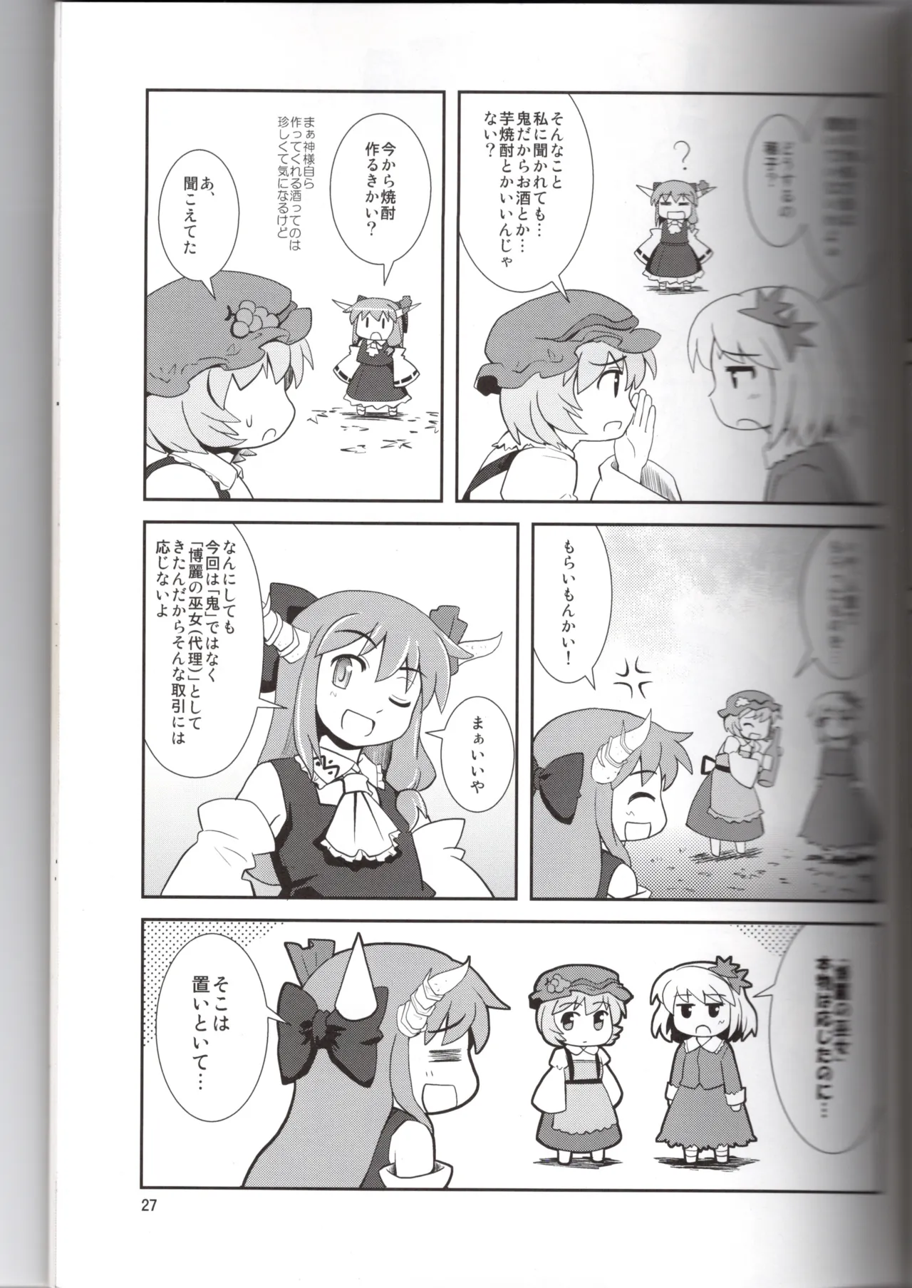 Hakurei Jinja ni Aki ga Konai!? - Page 27