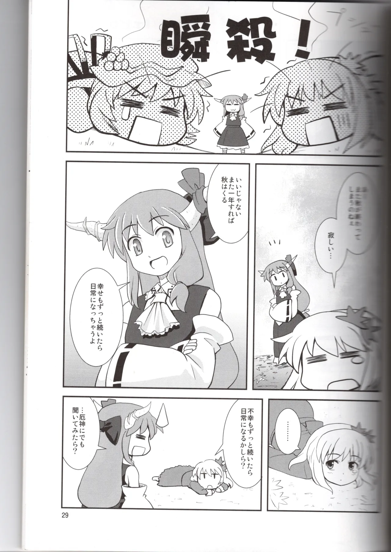 Hakurei Jinja ni Aki ga Konai!? - Page 29