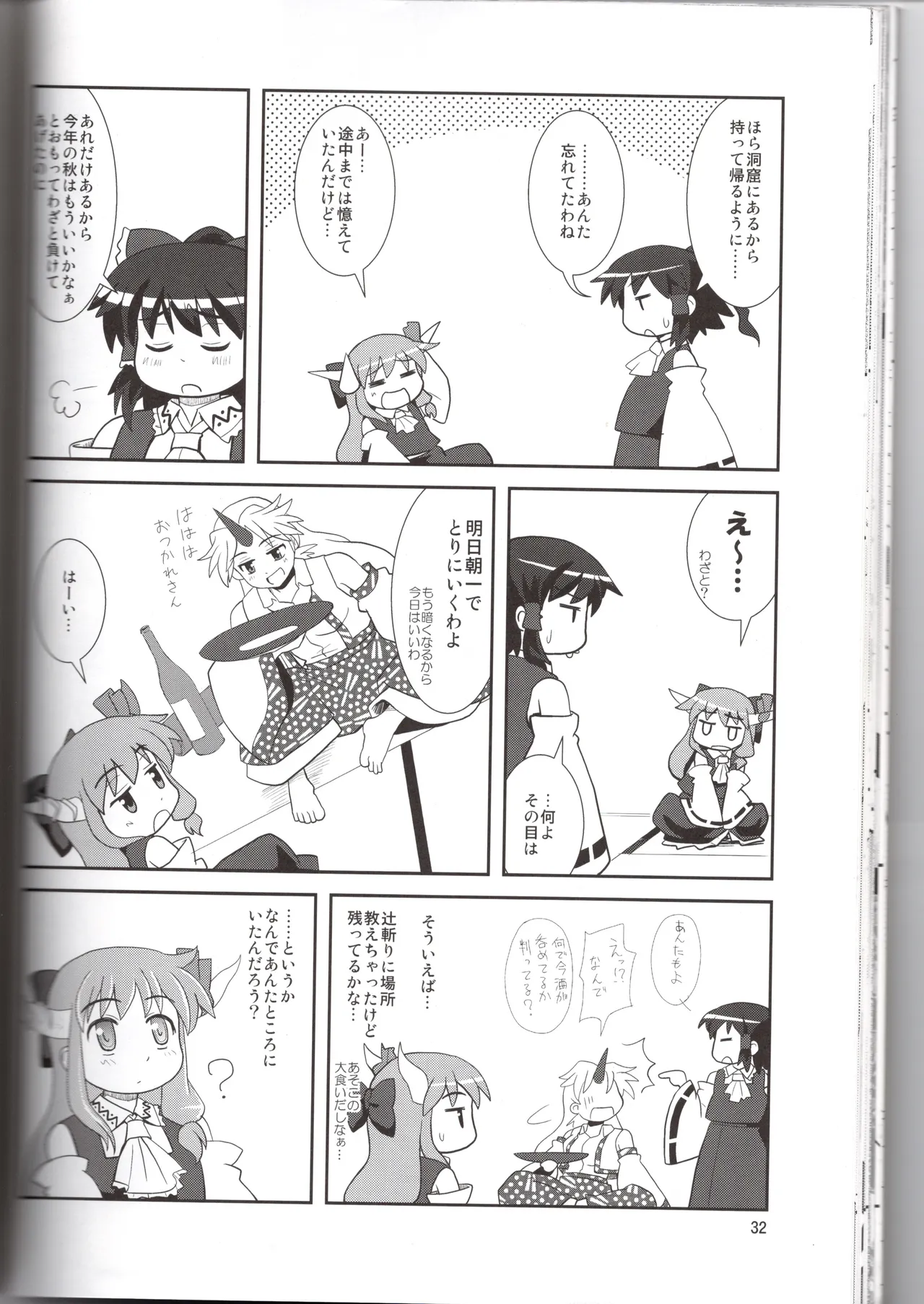 Hakurei Jinja ni Aki ga Konai!? - Page 32