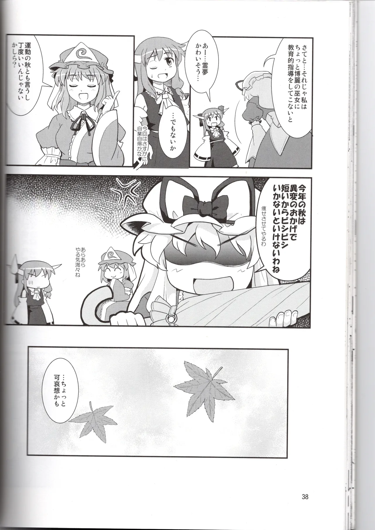 Hakurei Jinja ni Aki ga Konai!? - Page 38