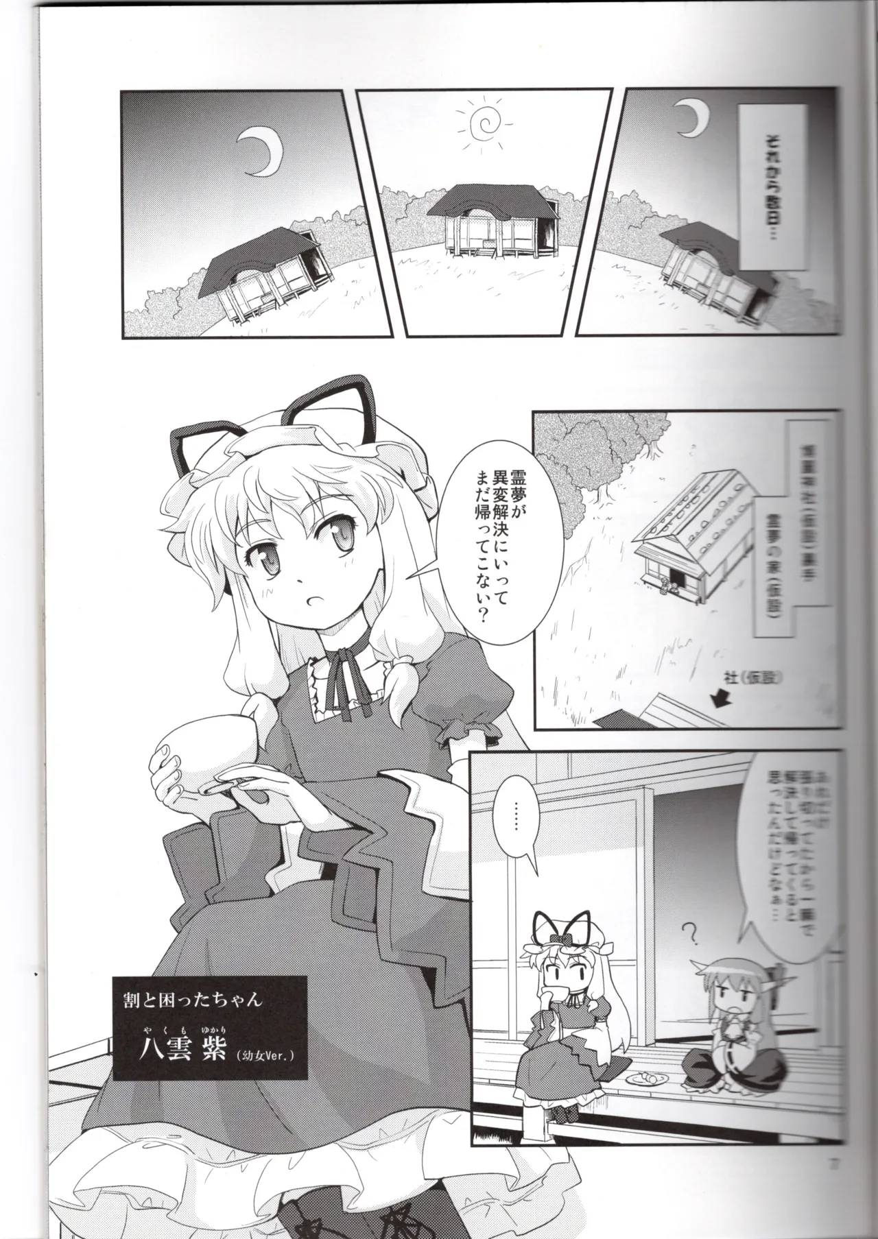 Page 7 of (Kouroumu 6) [Haniwa no Demise (Haniwa)] Hakurei Jinja ni Aki ga Konai!? (Touhou Project)