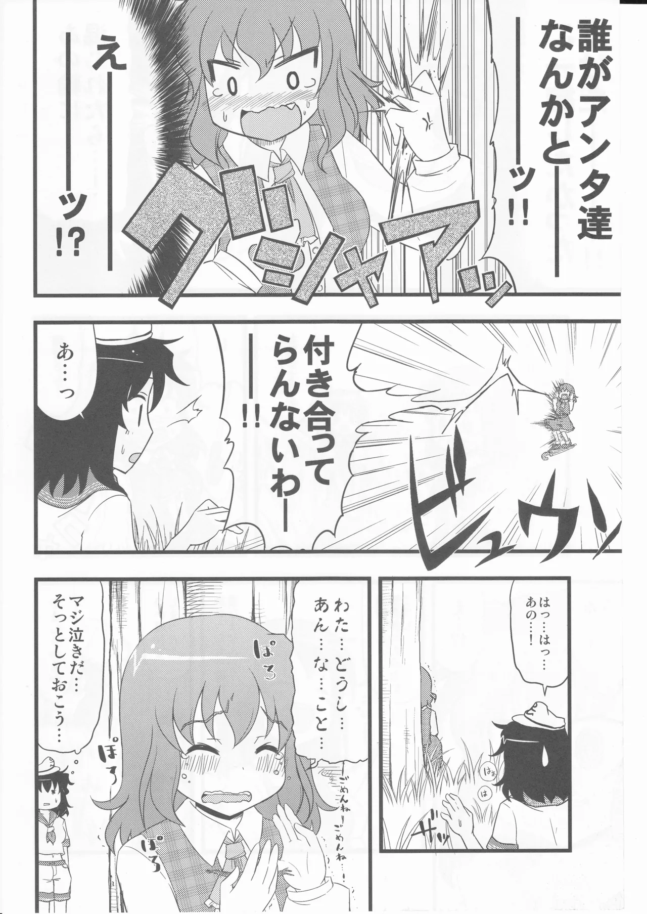Kawa no Hotori de Don Bra ko. - Page 12