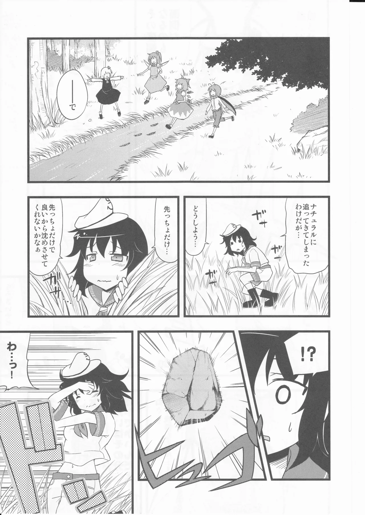 Kawa no Hotori de Don Bra ko. - Page 13