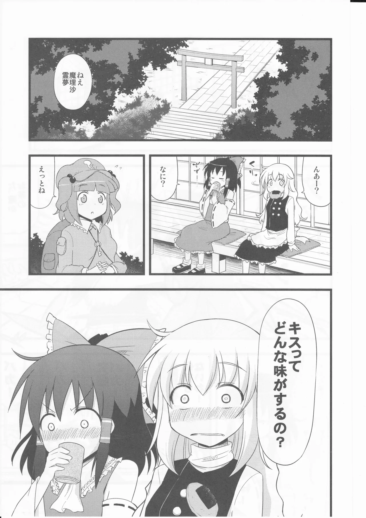 Kawa no Hotori de Don Bra ko. - Page 21