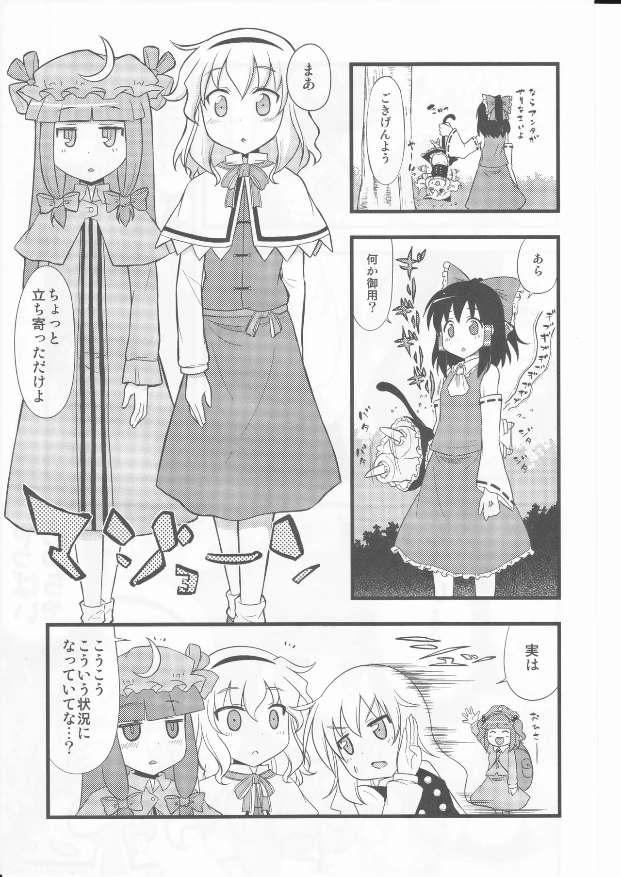 Kawa no Hotori de Don Bra ko. - Page 25