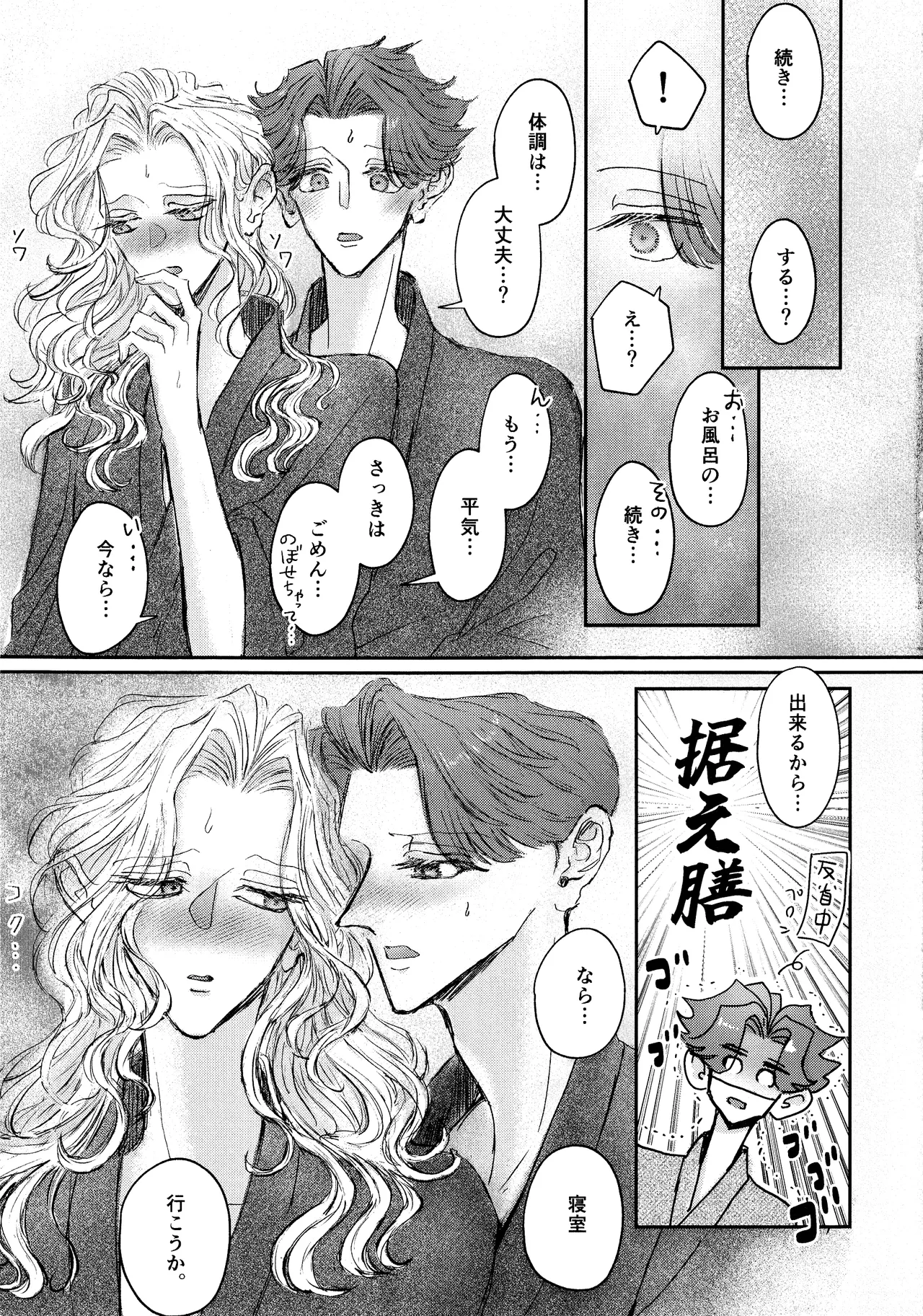 Sonoureikoewa yuotonitoketa - Page 16