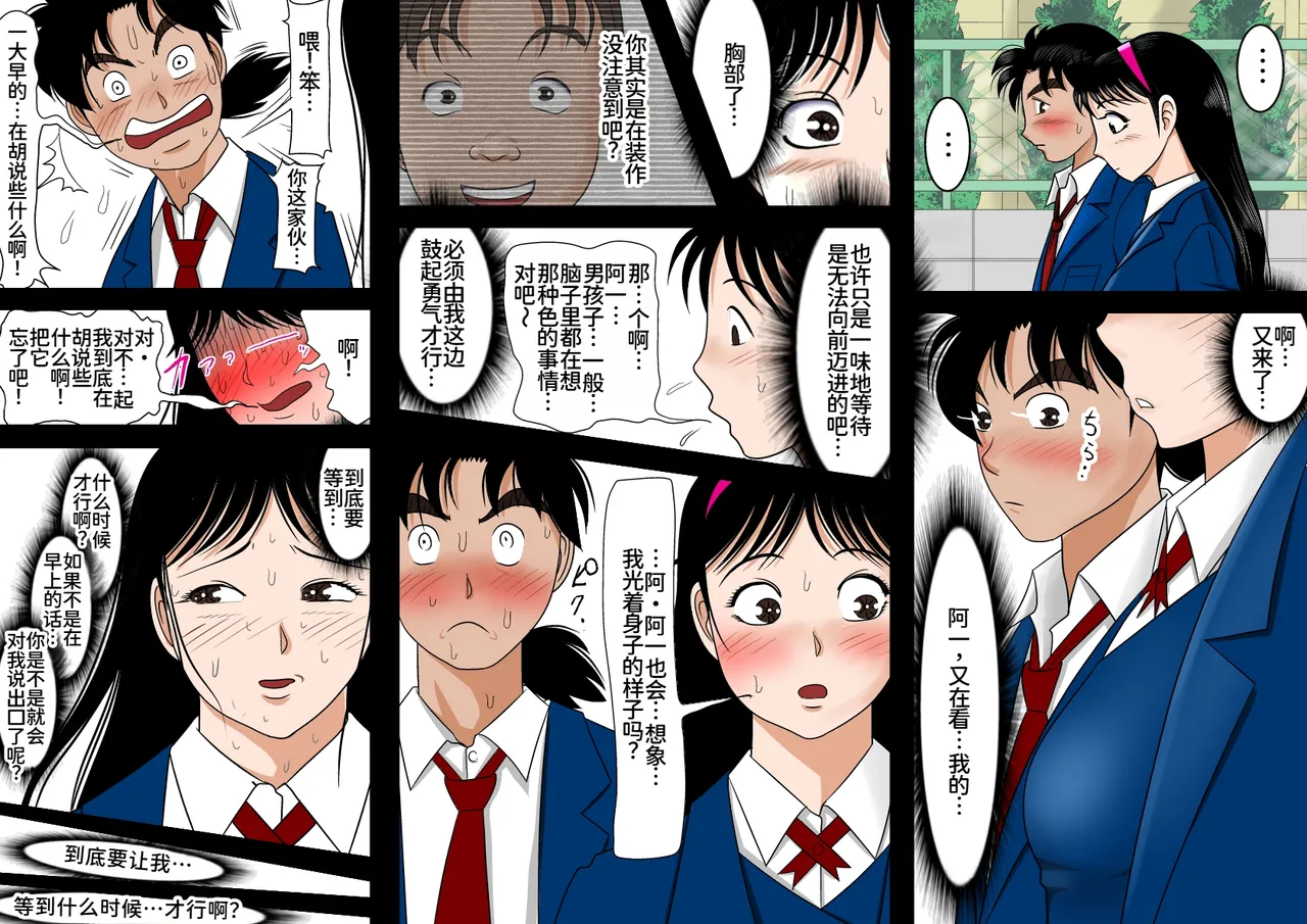 Netorare Shounen no Jikenbo Vol. 2 - Page 13