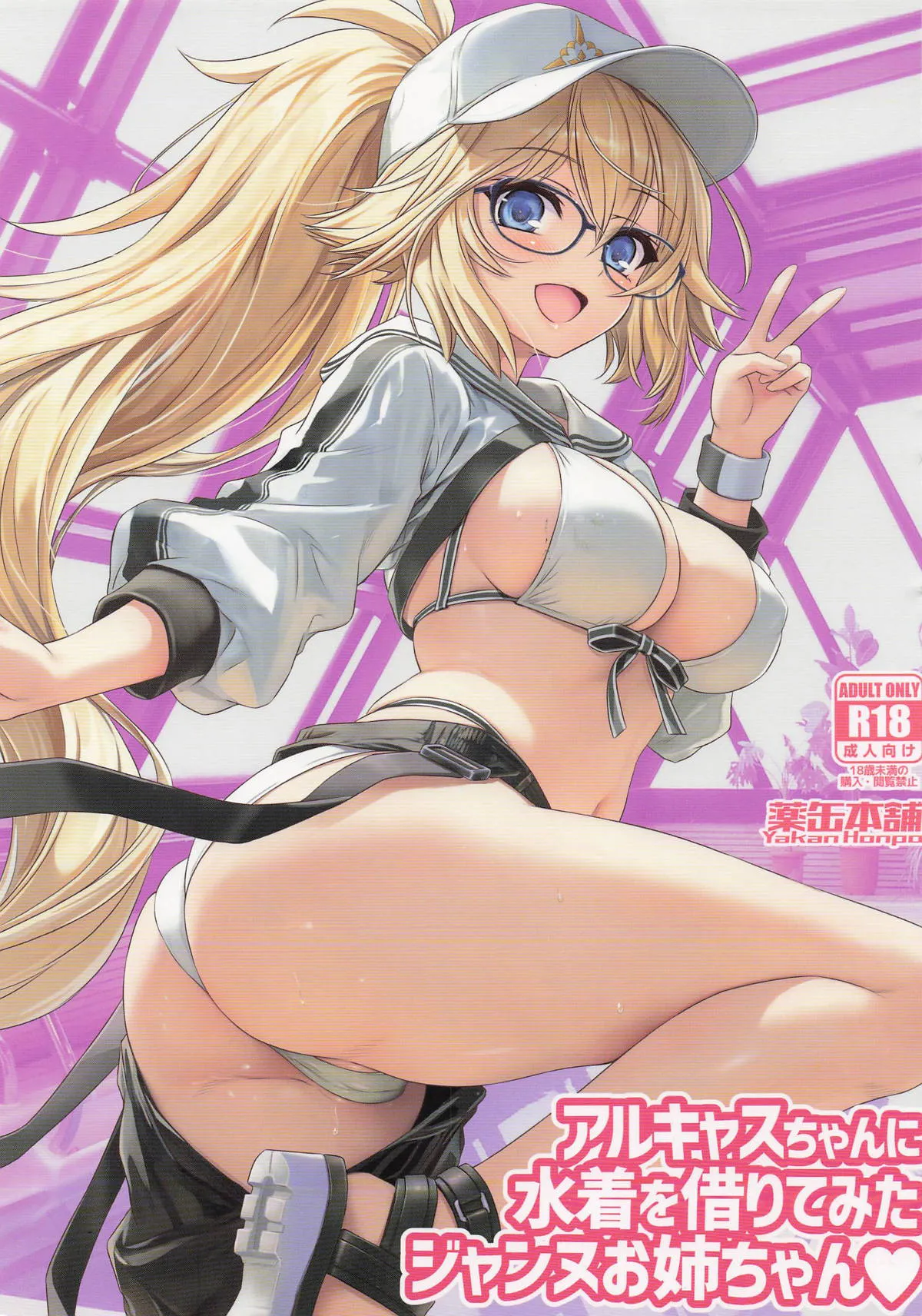 Page 1 of (C107) [Yakan Honpo (Inoue Tommy)] ArCas-chan ni Mizugi o Karite Mita Jeanne Onee-chan | Big Sister Jeanne tried on a swimsuit she borrowed from Alcas (Fate/Grand Order) [English]