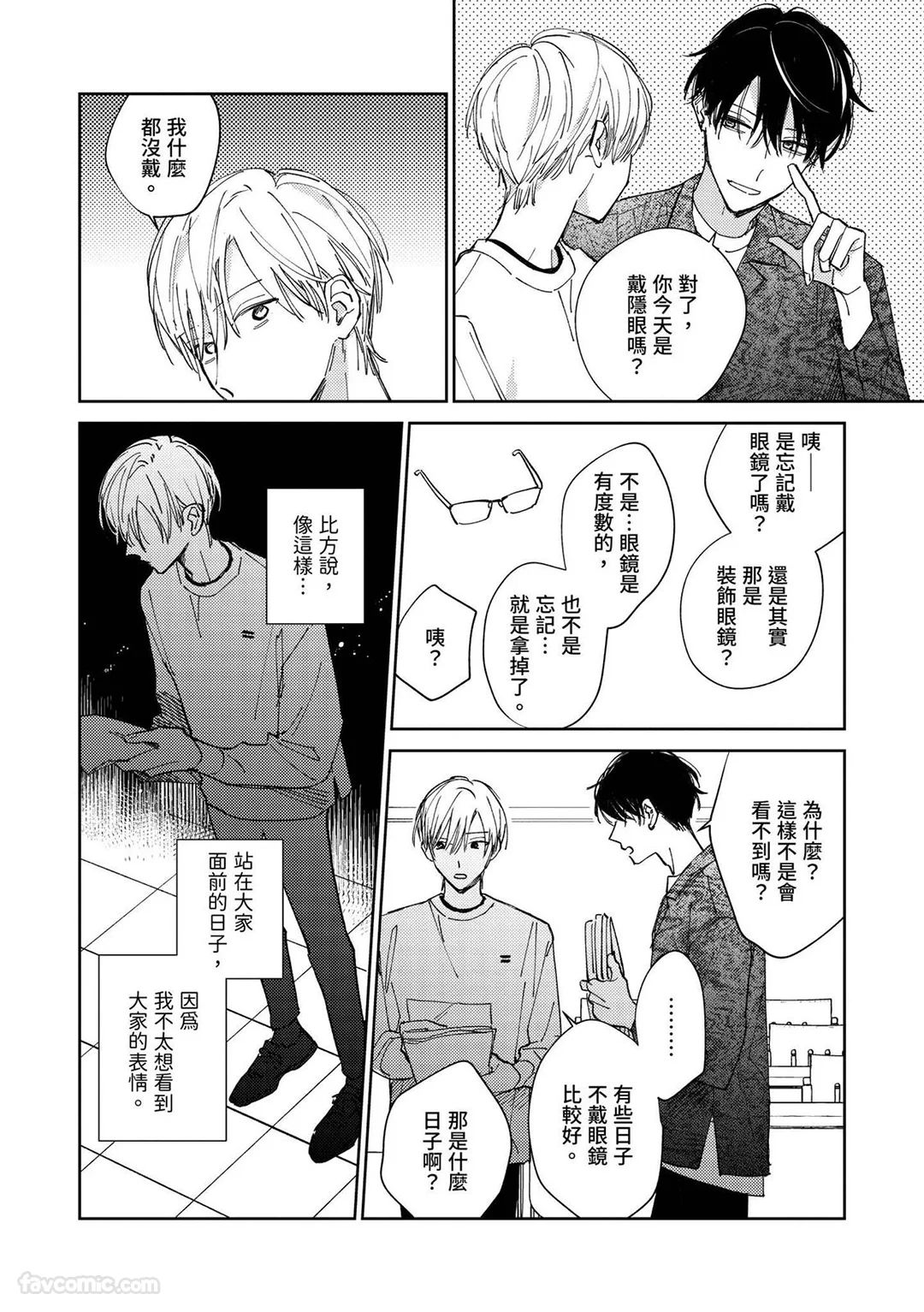Ai no Kotoba wa Shinjinai︱我不相信i的话语 - Page 11