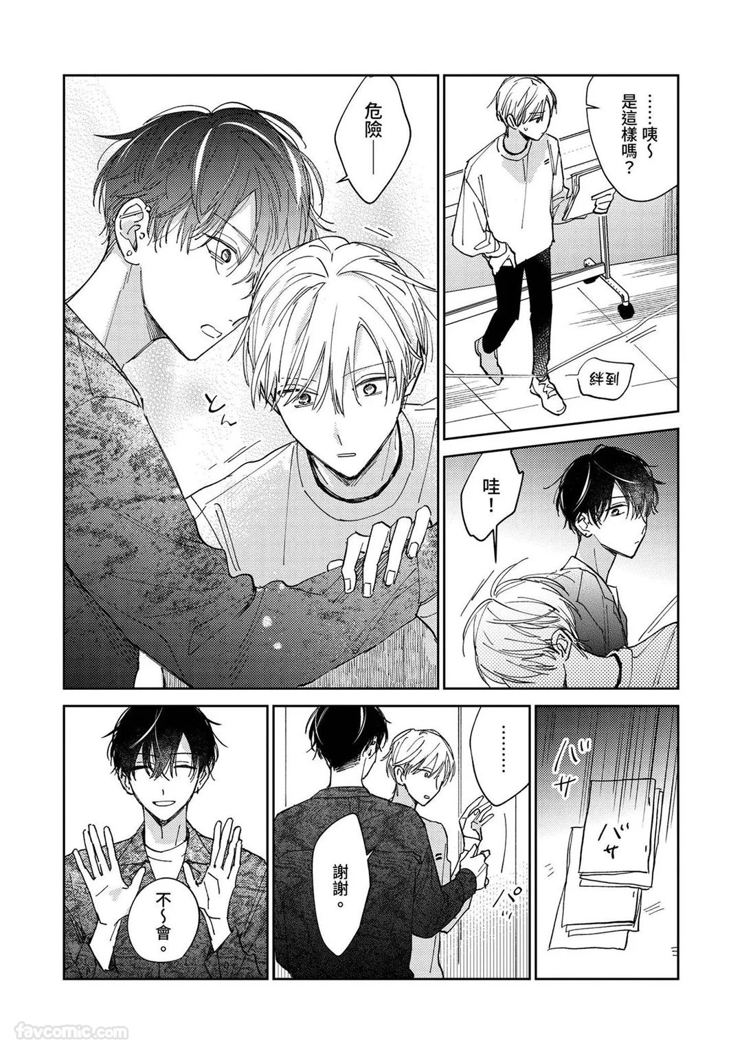 Ai no Kotoba wa Shinjinai︱我不相信i的话语 - Page 13