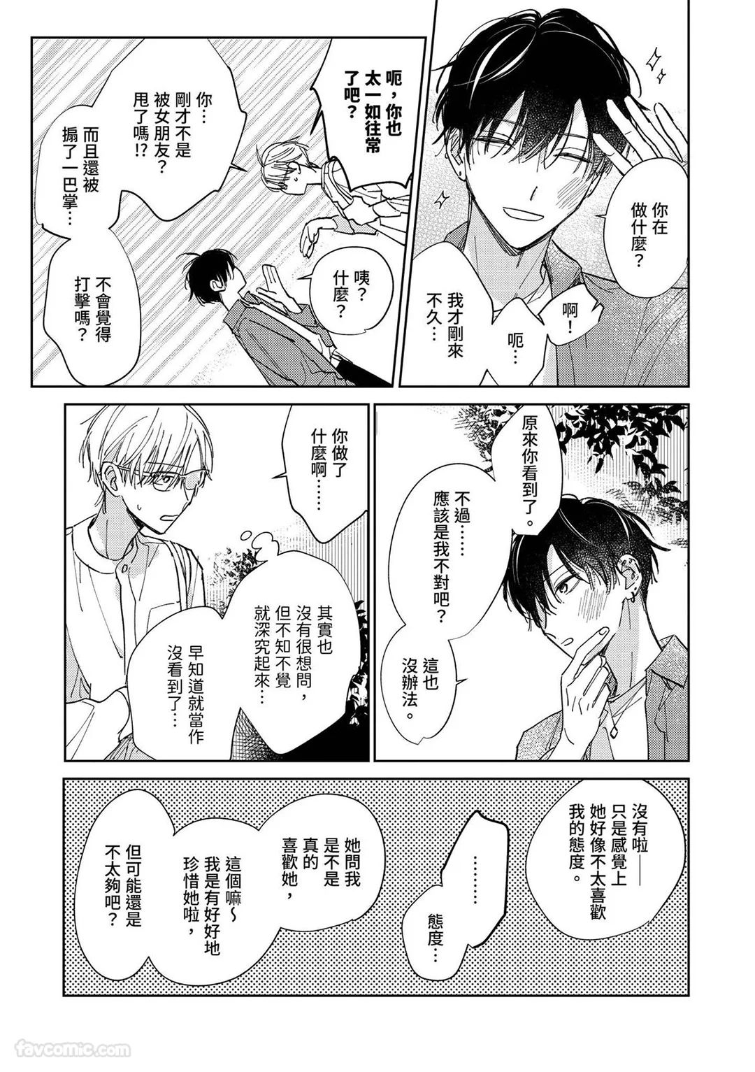 Ai no Kotoba wa Shinjinai︱我不相信i的话语 - Page 16