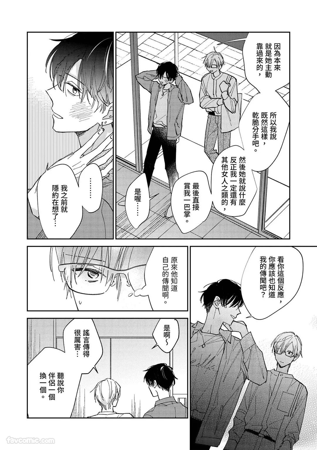 Ai no Kotoba wa Shinjinai︱我不相信i的话语 - Page 17