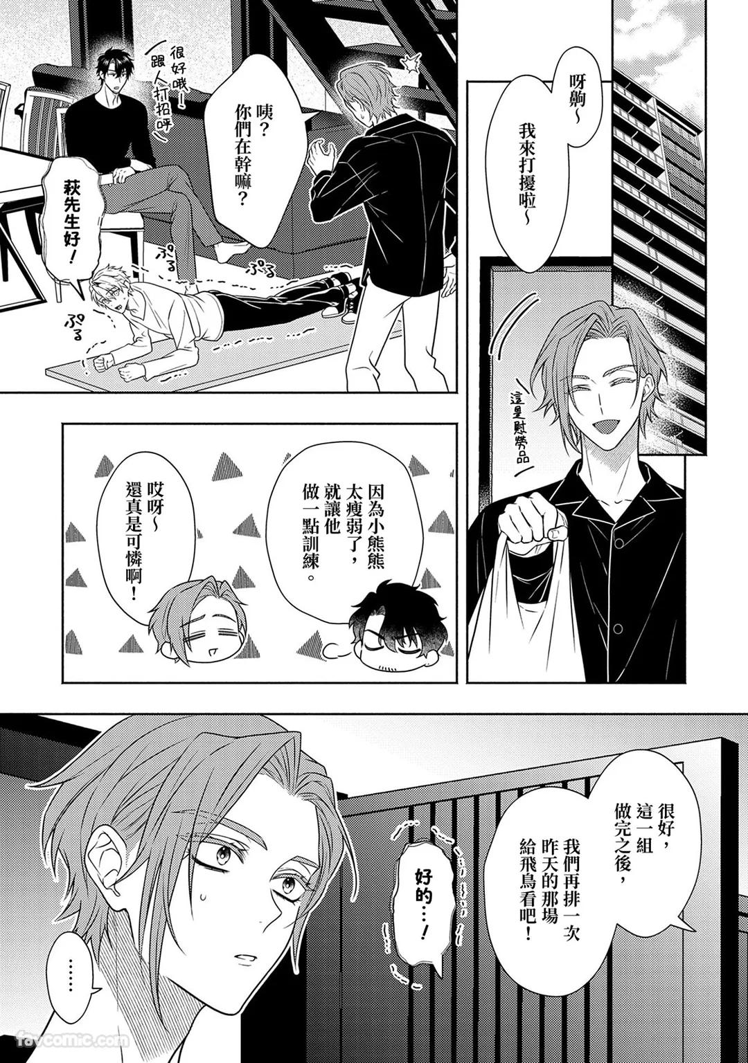 Risky Love Lecture︱禁忌的爱情演技指导 - Page 105