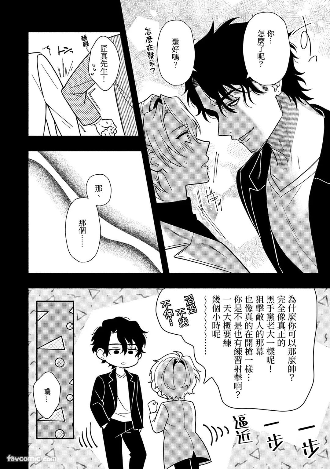 Risky Love Lecture︱禁忌的爱情演技指导 - Page 12