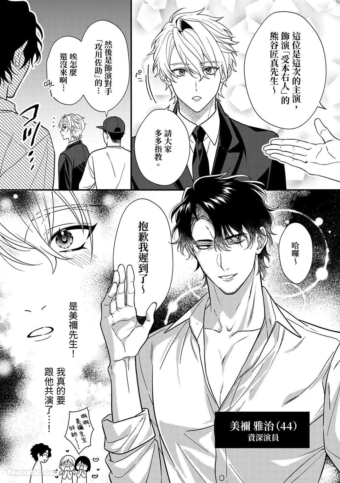 Risky Love Lecture︱禁忌的爱情演技指导 - Page 16