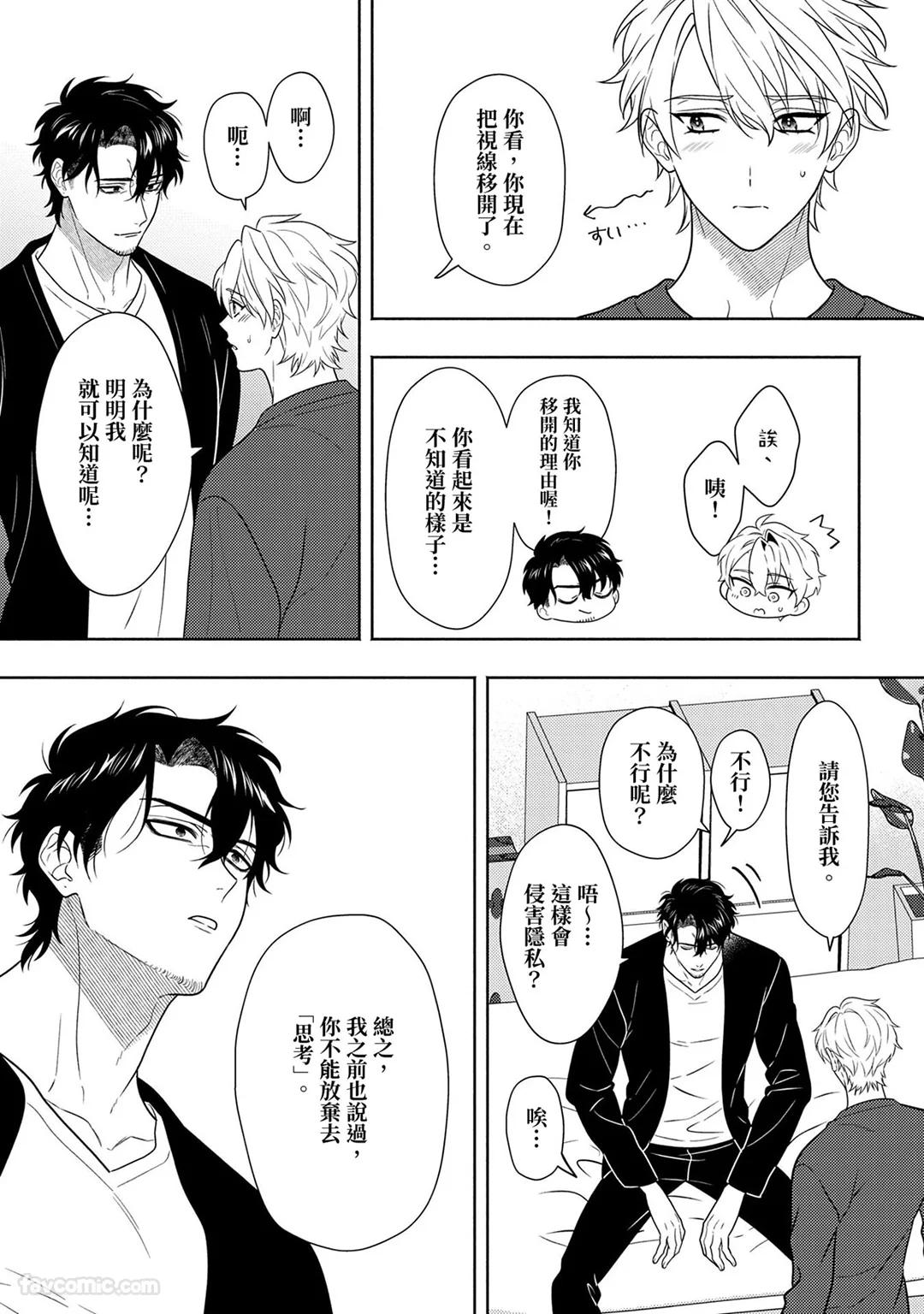 Risky Love Lecture︱禁忌的爱情演技指导 - Page 243