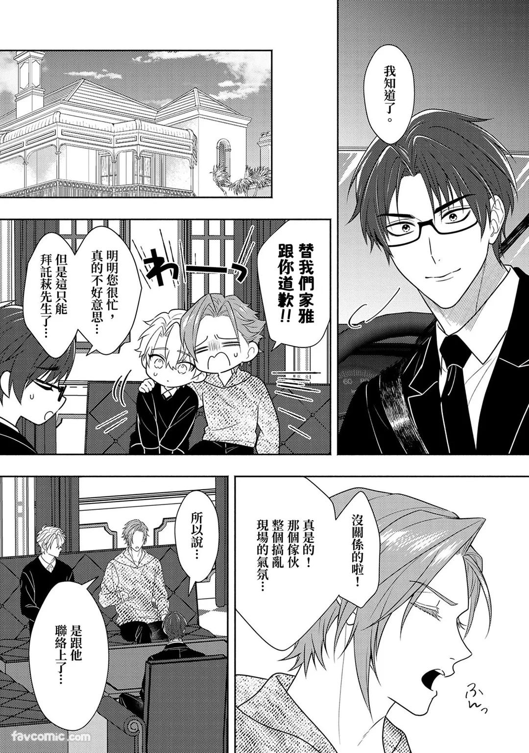 Risky Love Lecture︱禁忌的爱情演技指导 - Page 275