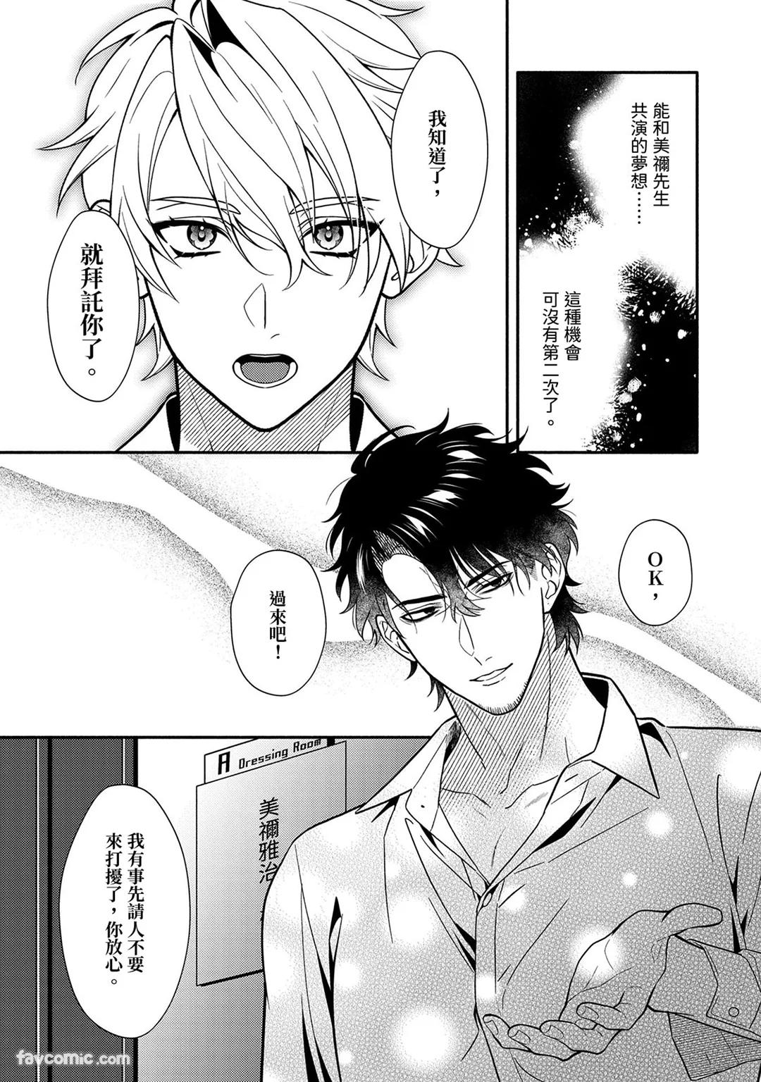 Risky Love Lecture︱禁忌的爱情演技指导 - Page 28