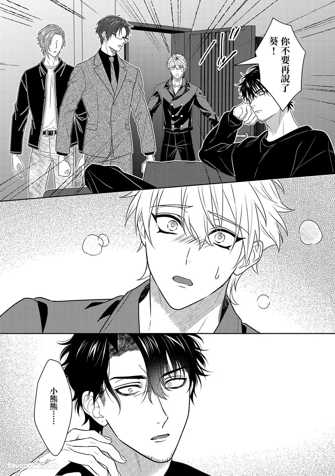 Risky Love Lecture︱禁忌的爱情演技指导 - Page 284