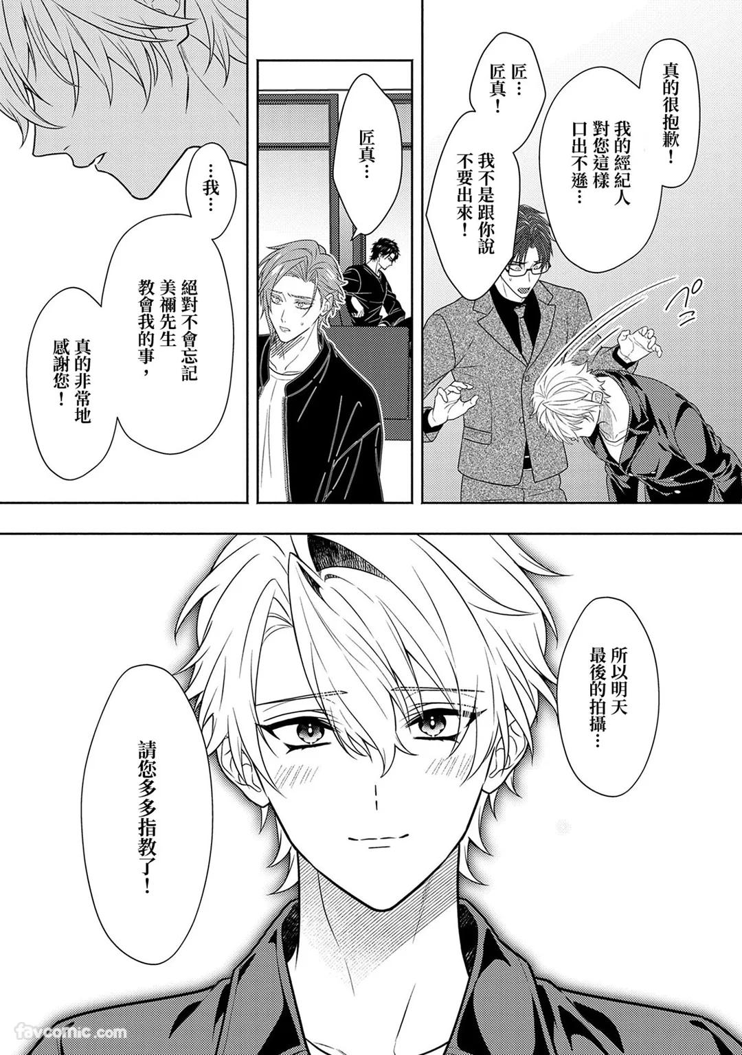 Risky Love Lecture︱禁忌的爱情演技指导 - Page 285