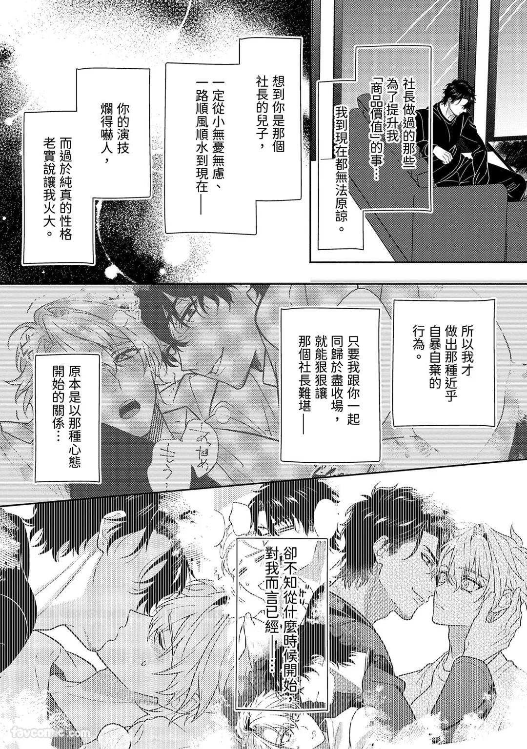 Risky Love Lecture︱禁忌的爱情演技指导 - Page 288