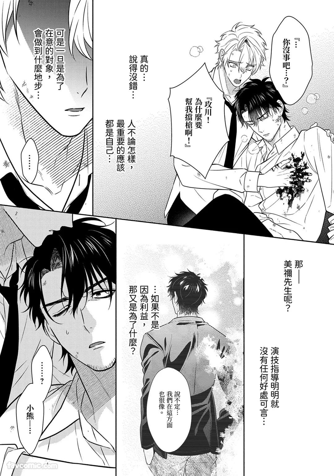 Risky Love Lecture︱禁忌的爱情演技指导 - Page 292