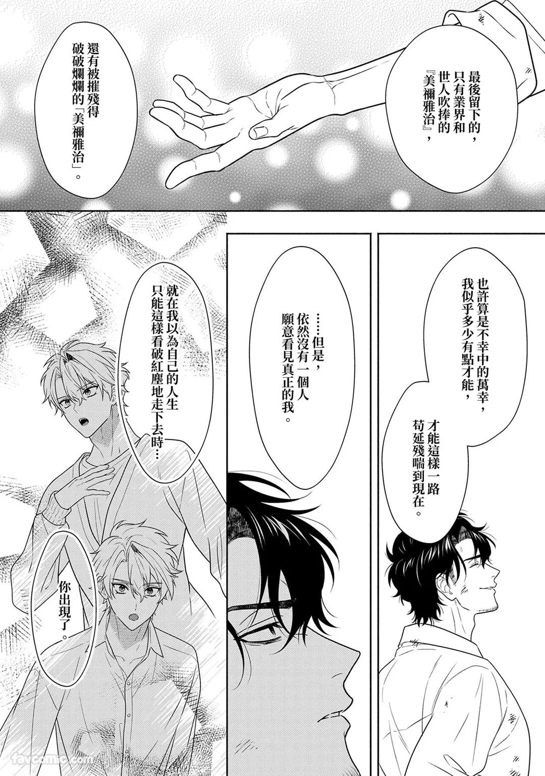 Risky Love Lecture︱禁忌的爱情演技指导 - Page 300